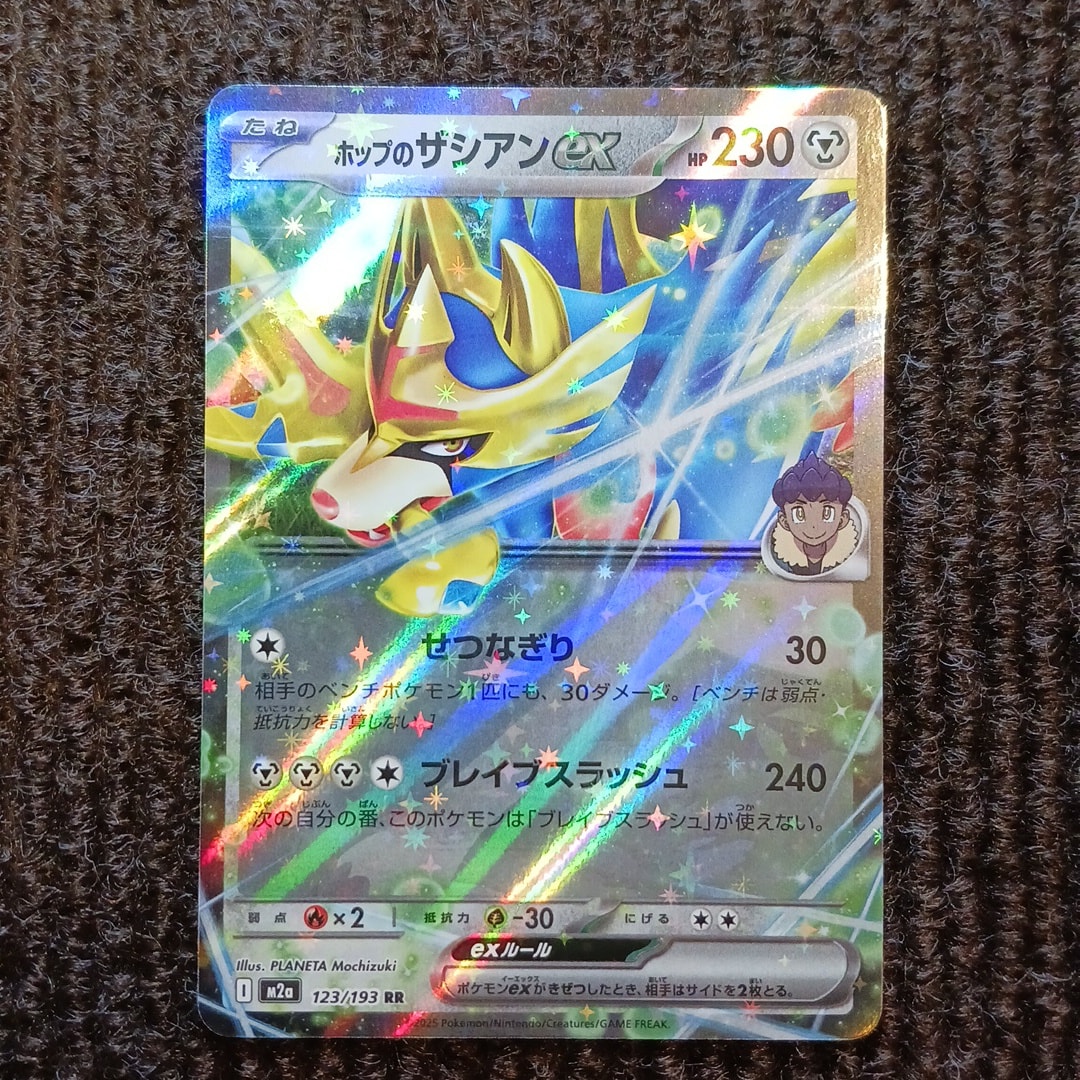 ホップのザシアンex RR [M2a 123/193](ハイクラスパック「MEGAドリームex」)