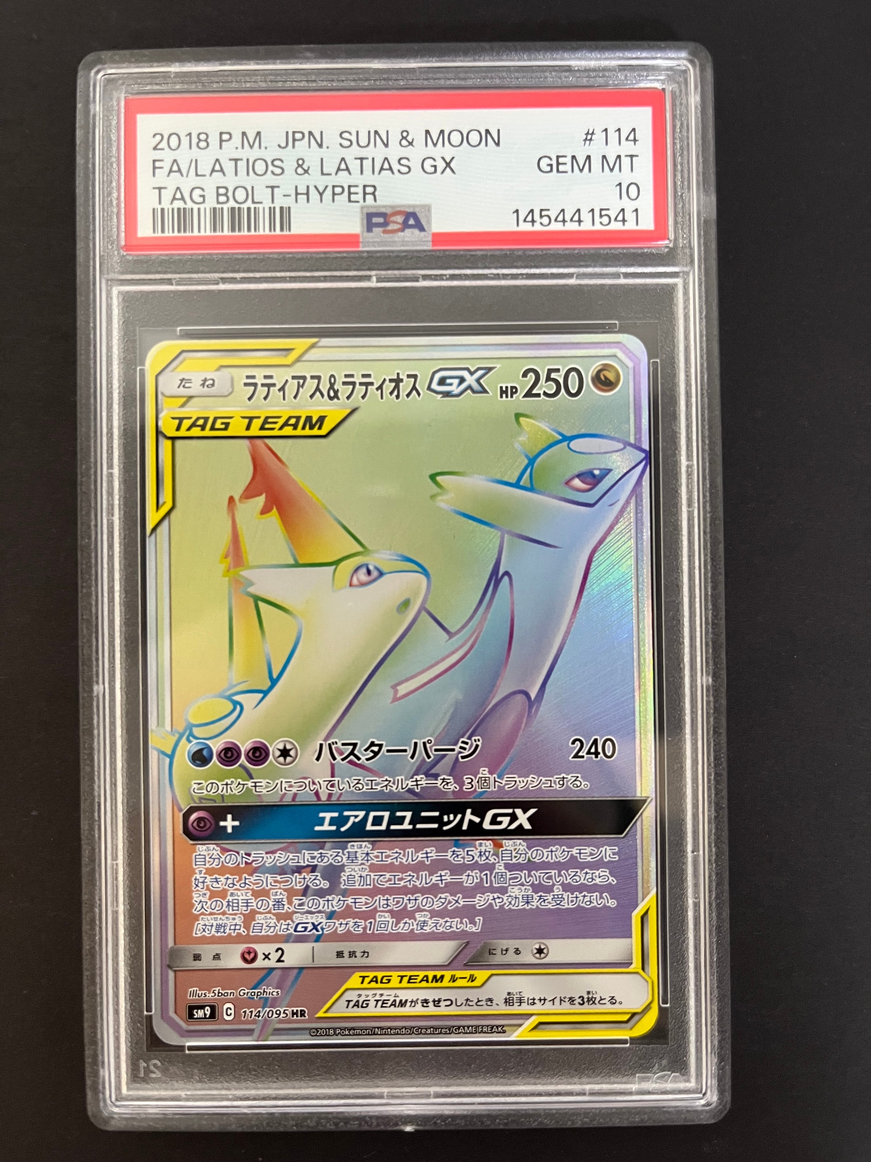 ラティアス&ラティオスGX HR [SM9 114/095](拡張パック「タッグボルト