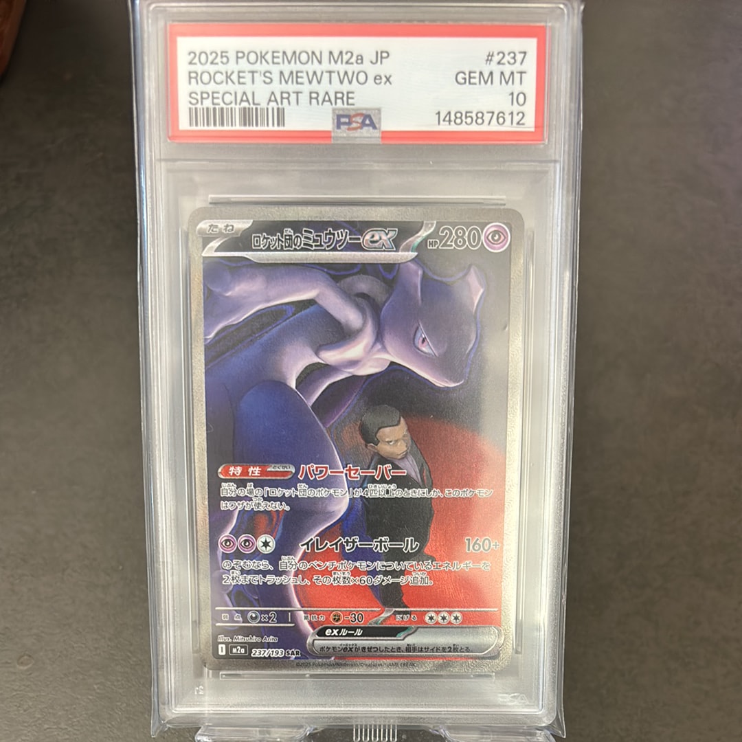 ロケット団のミュウツーex SAR [M2a 237/193](ハイクラスパック「MEGAドリームex」)