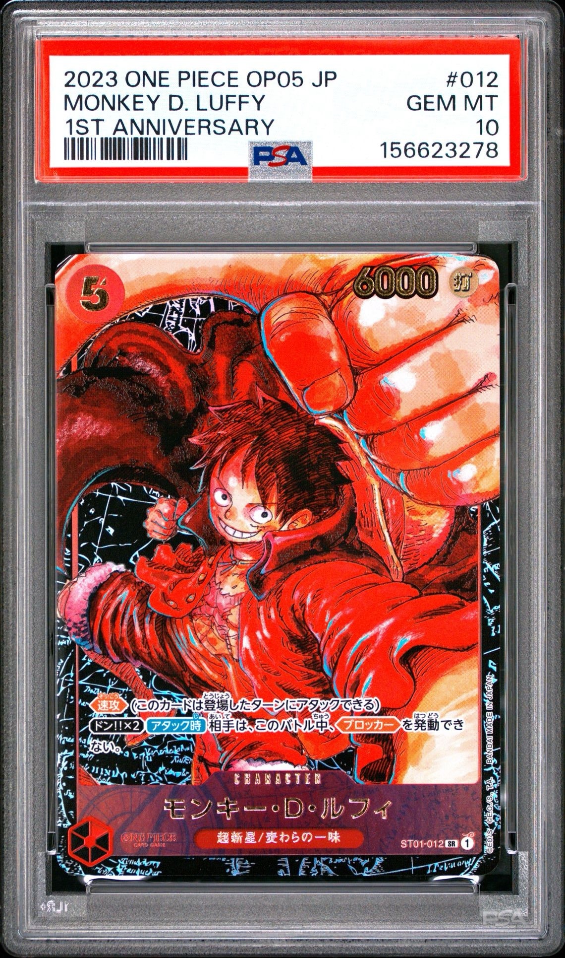 PSA10】モンキー・D・ルフィ SR [ST01-012] (ブースターパック 新時代