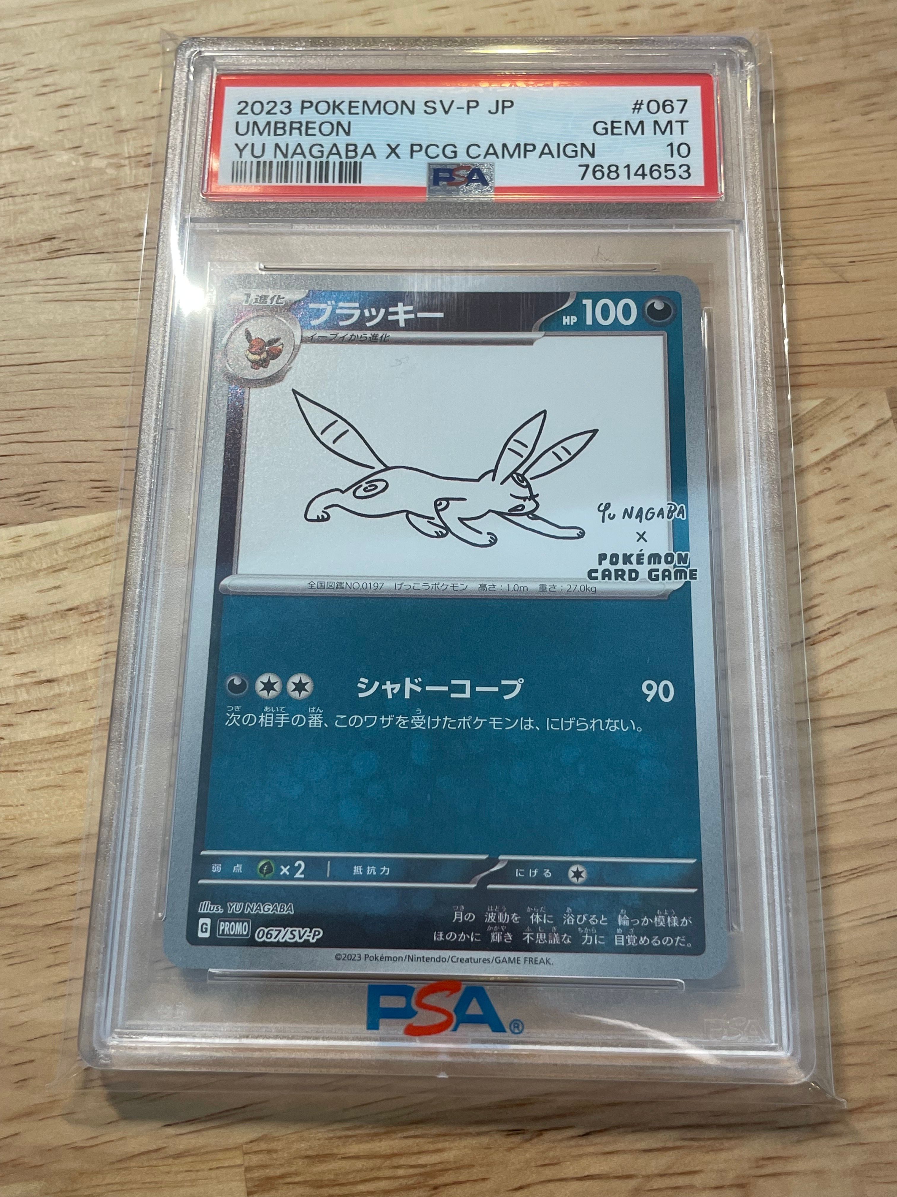 ブラッキー: プロモ (ナガバブラッキー) [SV-P 067](「YU NAGABA×ポケモンカードゲーム」プロモーションカード「SV-P」)