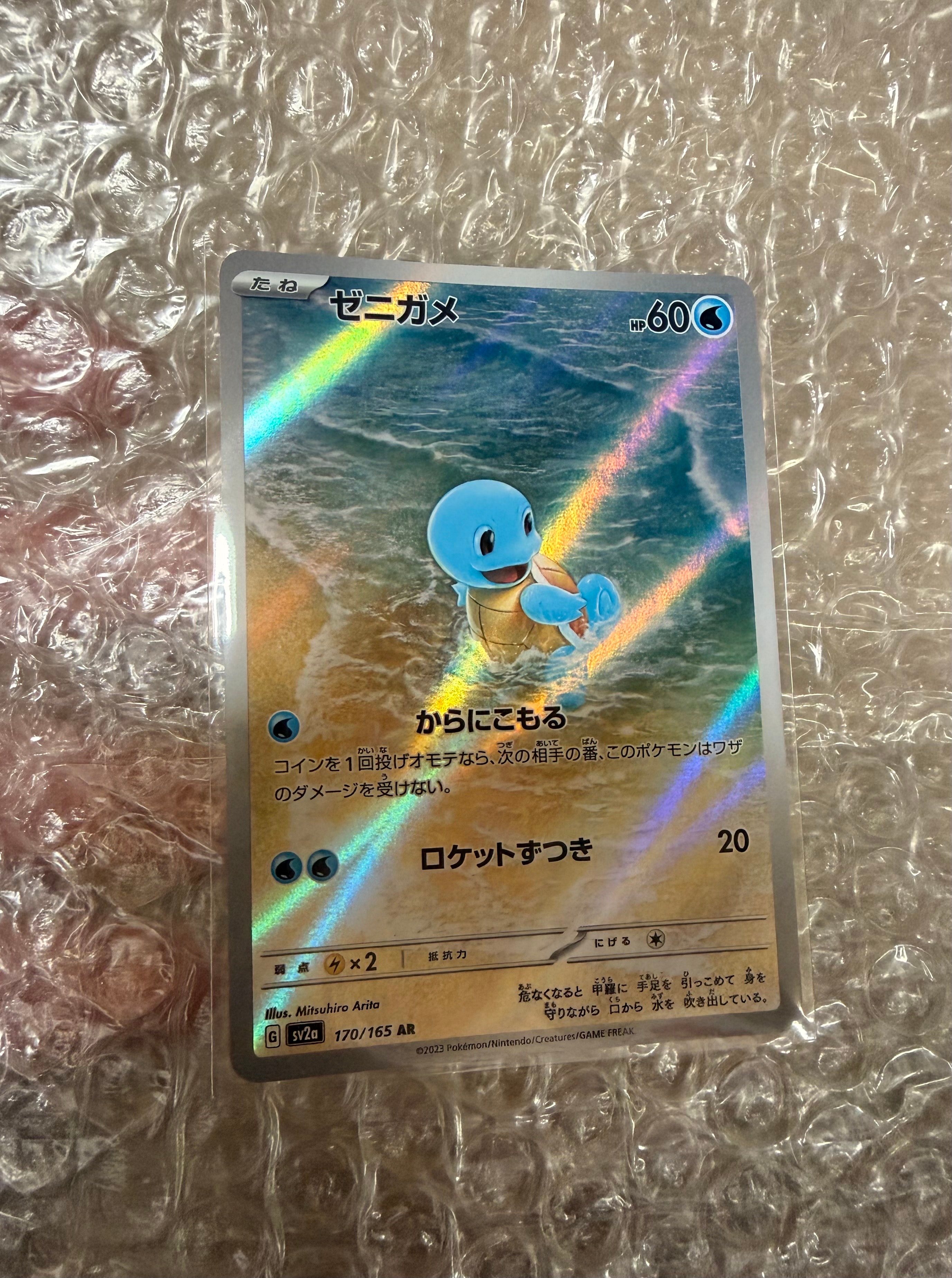 ゼニガメ AR[SV2a 170/165](強化拡張パック「ポケモンカード151」)