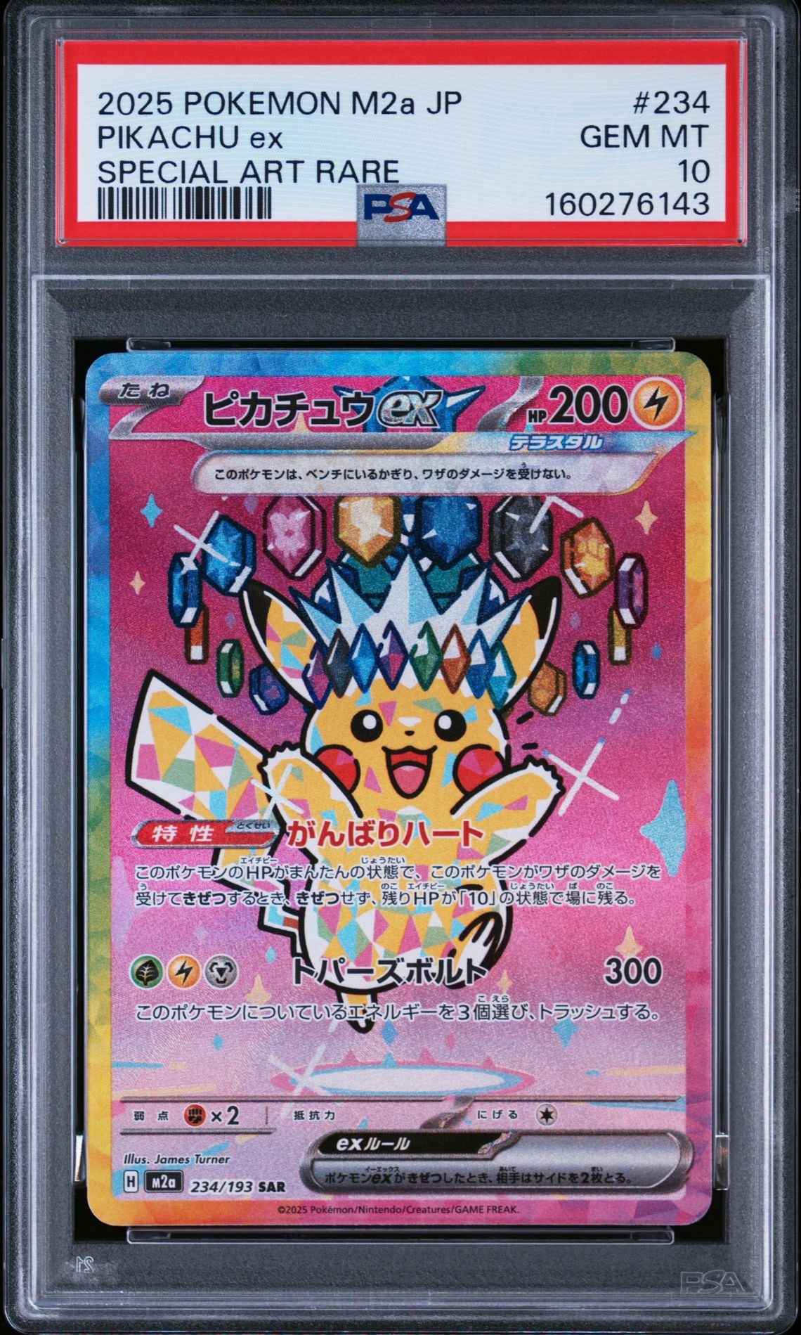 ピカチュウex SAR [M2a 234/193](ハイクラスパック「MEGAドリームex」)