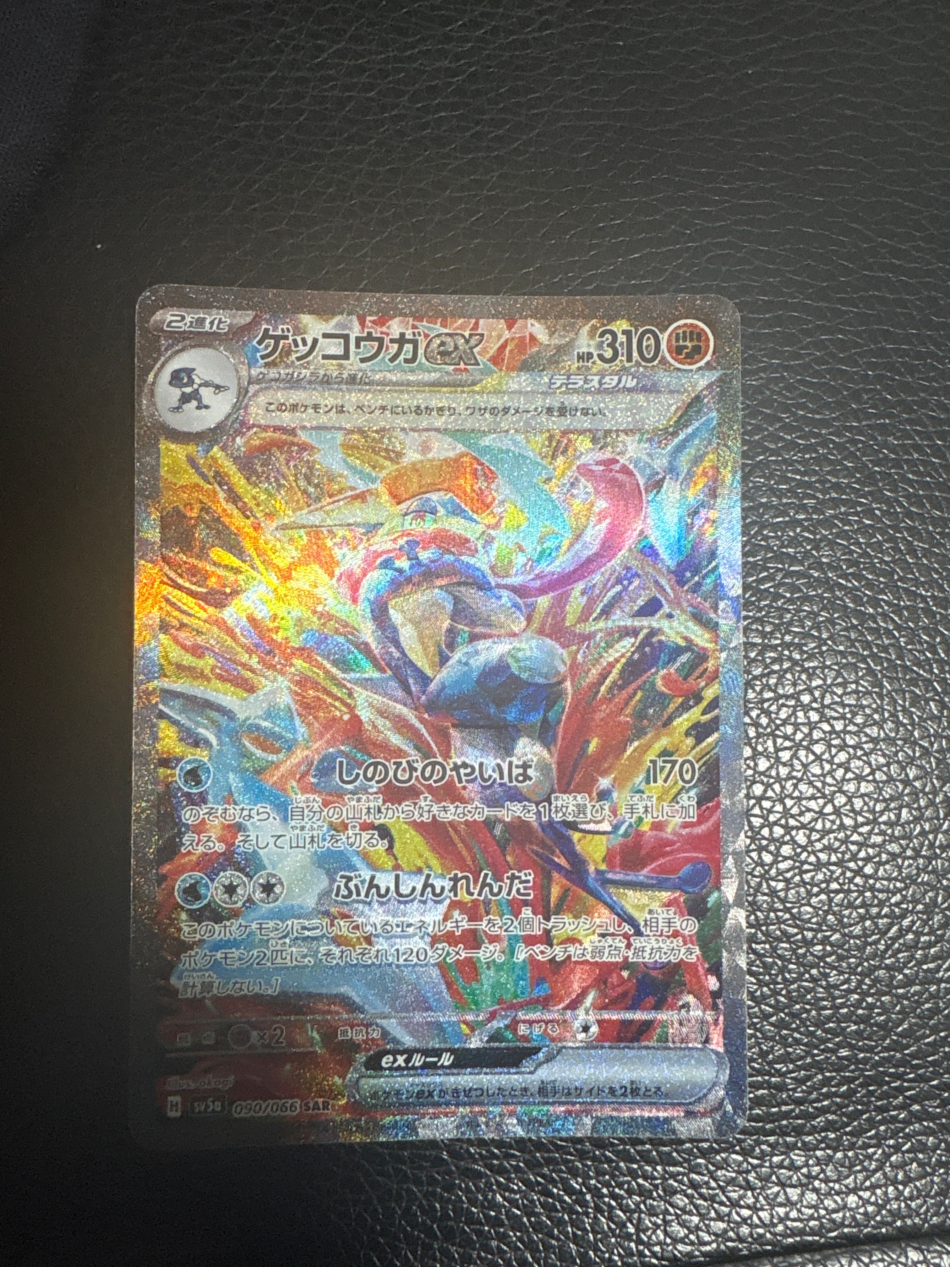 ゲッコウガex SAR [SV5a 090/066](強化拡張パック「クリムゾンヘイズ」)