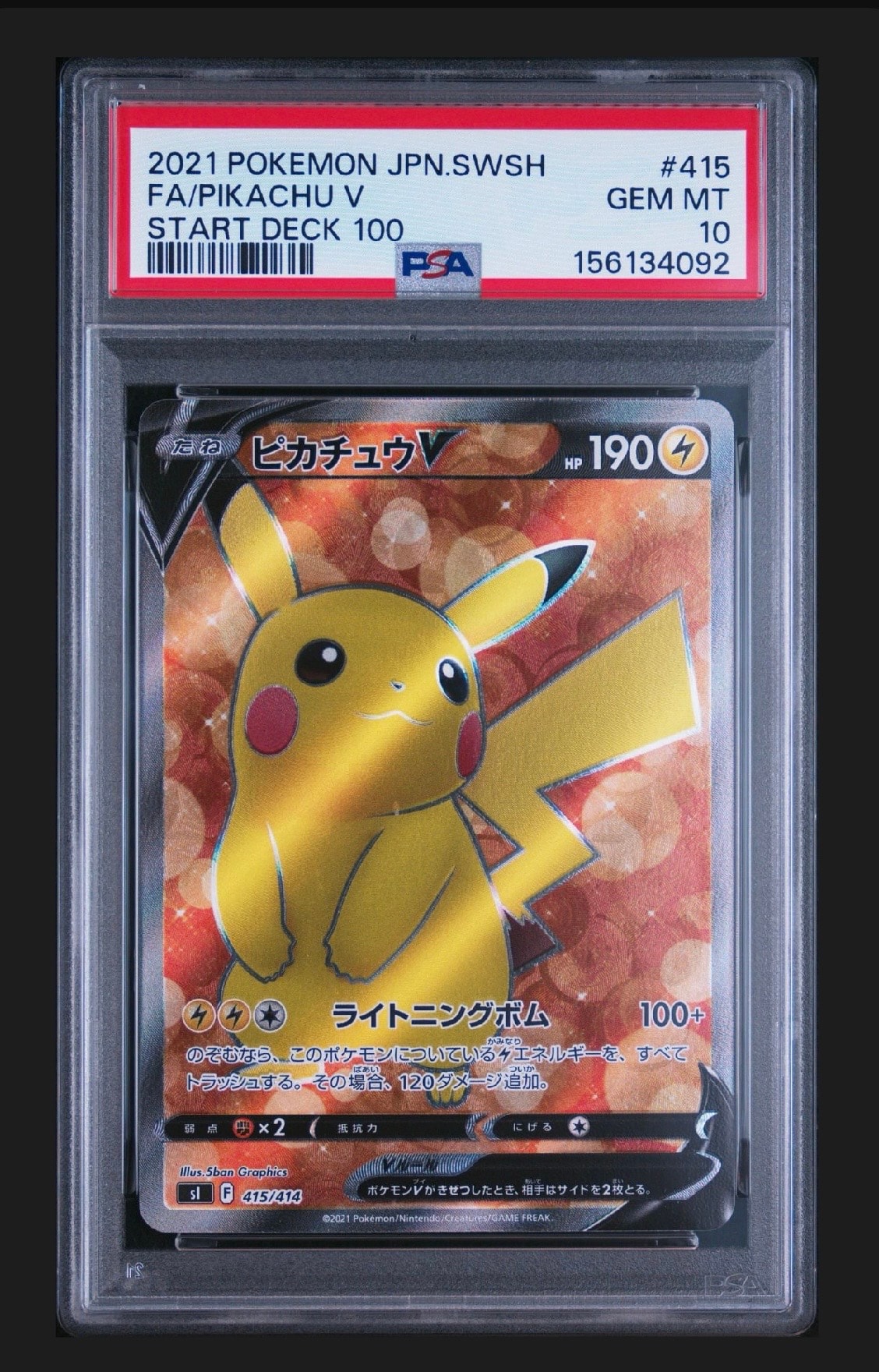 ピカチュウV [SI 415/414](スタートデッキ100)通販・買取・相場｜スニダン
