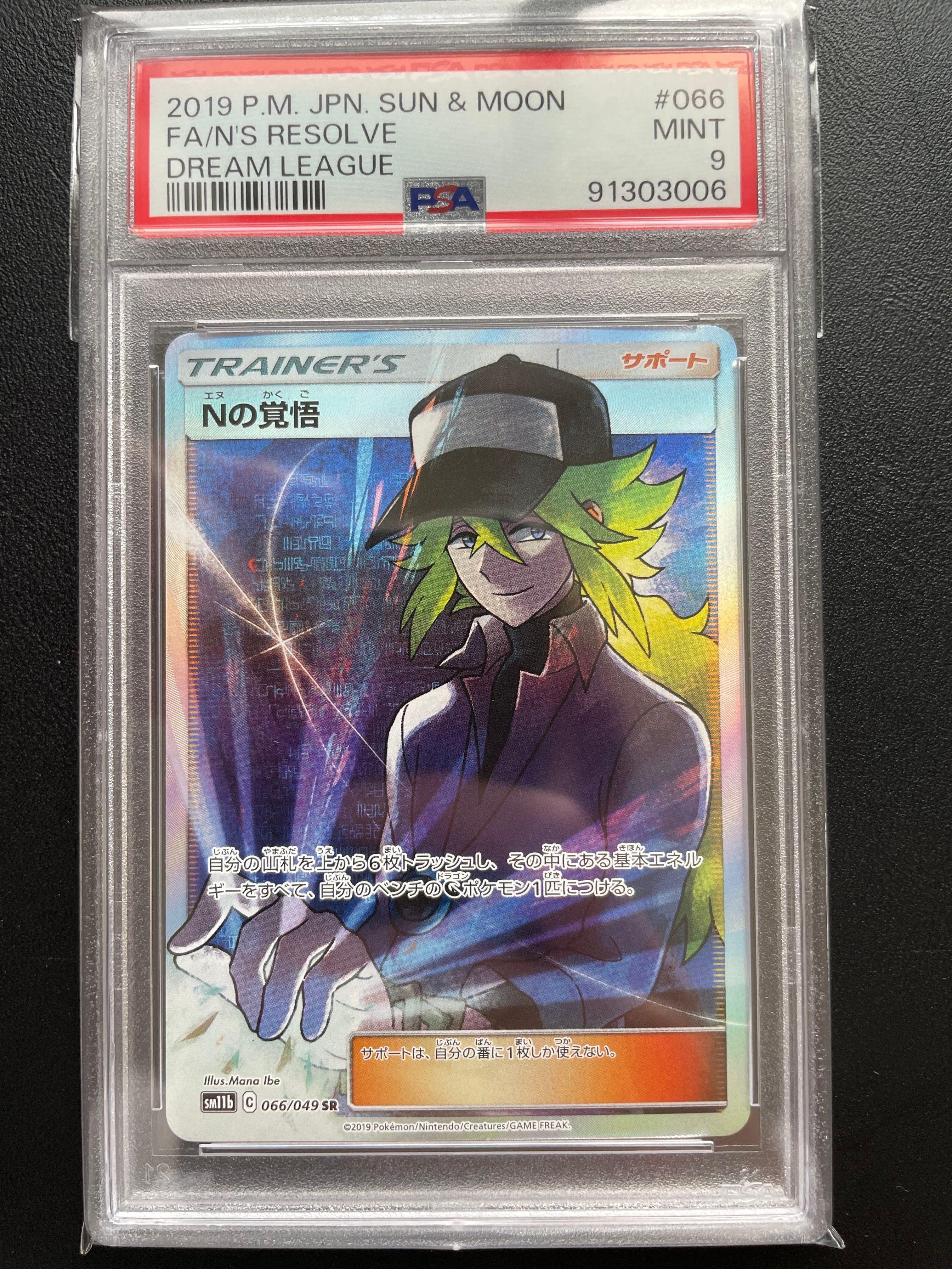 Nの覚悟 SR[SM11b 066/049](拡張パック「ドリームリーグ」)