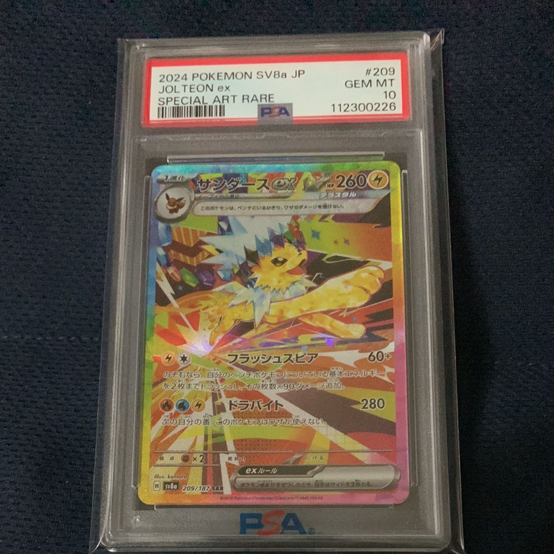 サンダースex SAR [SV8a 209/187](ハイクラスパック「テラスタルフェスex」)