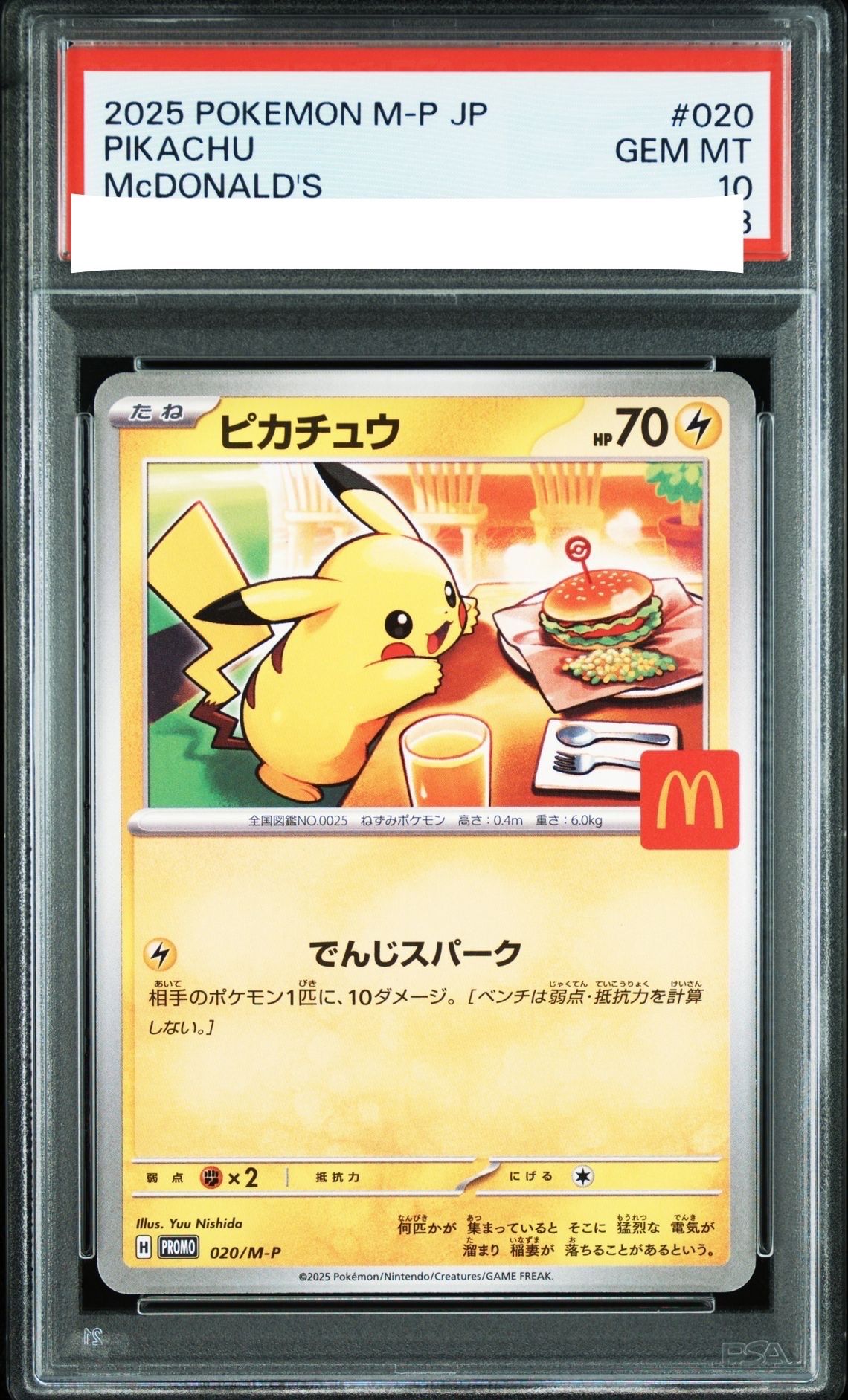 ピカチュウ P [M-P 020](プロモカードパック「マクドナルド ハッピーセット2025」)