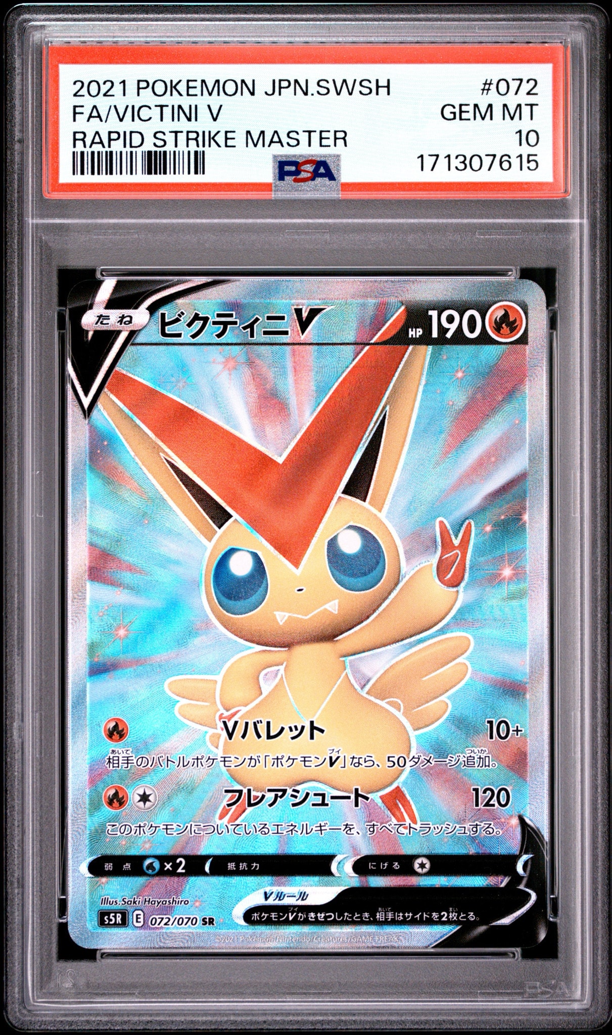 PSA10】ビクティニV SR[s5R 072/070](拡張パック「連撃マスター」) 1枚