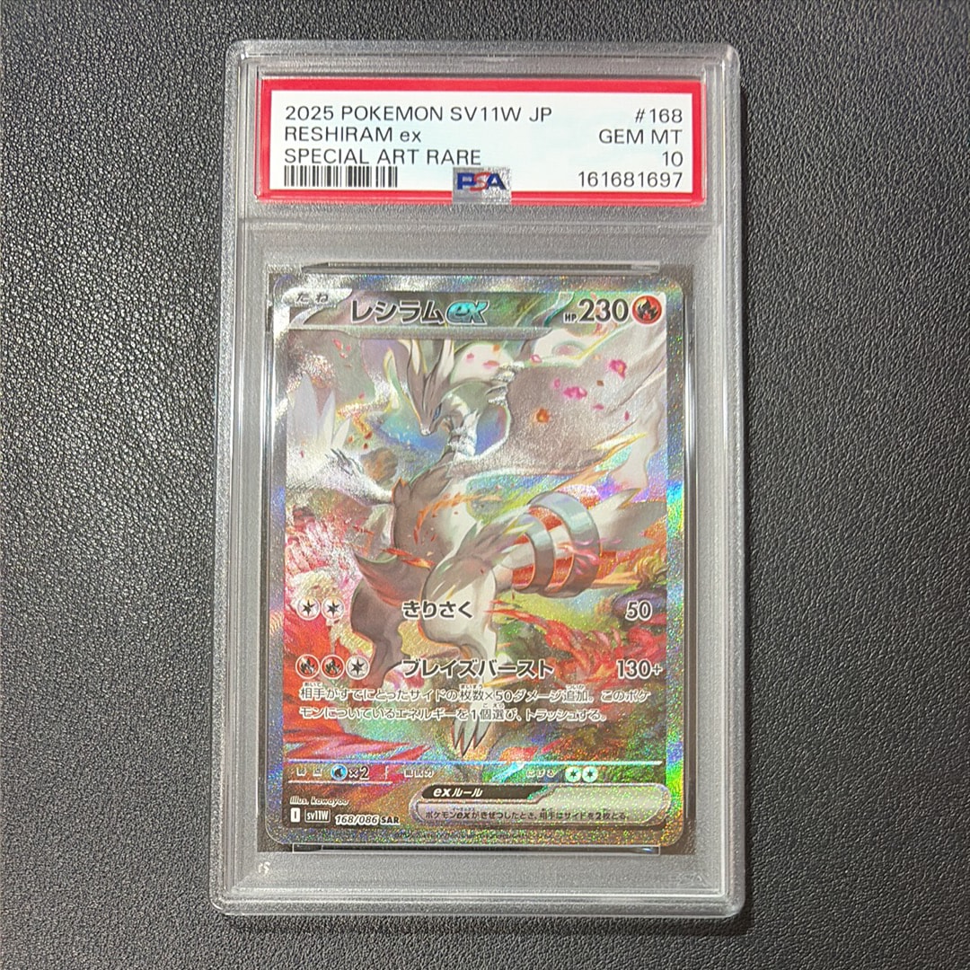 PSA10】レシラムex SAR [SV11W 168/086](拡張パック「ホワイトフレア
