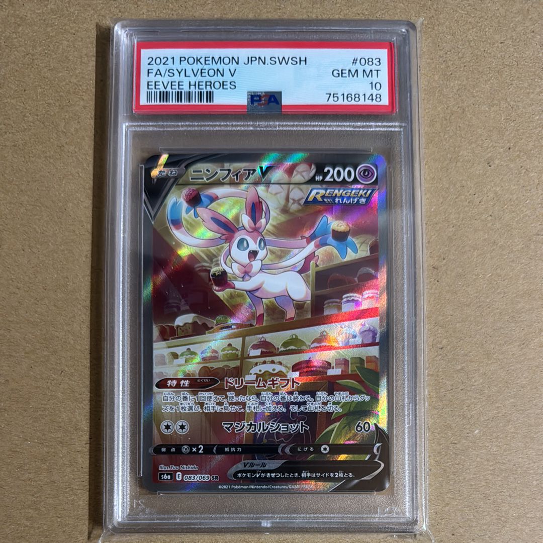 ニンフィアV SR: SA[S6a 083/069](強化拡張パック「イーブイヒーローズ」)