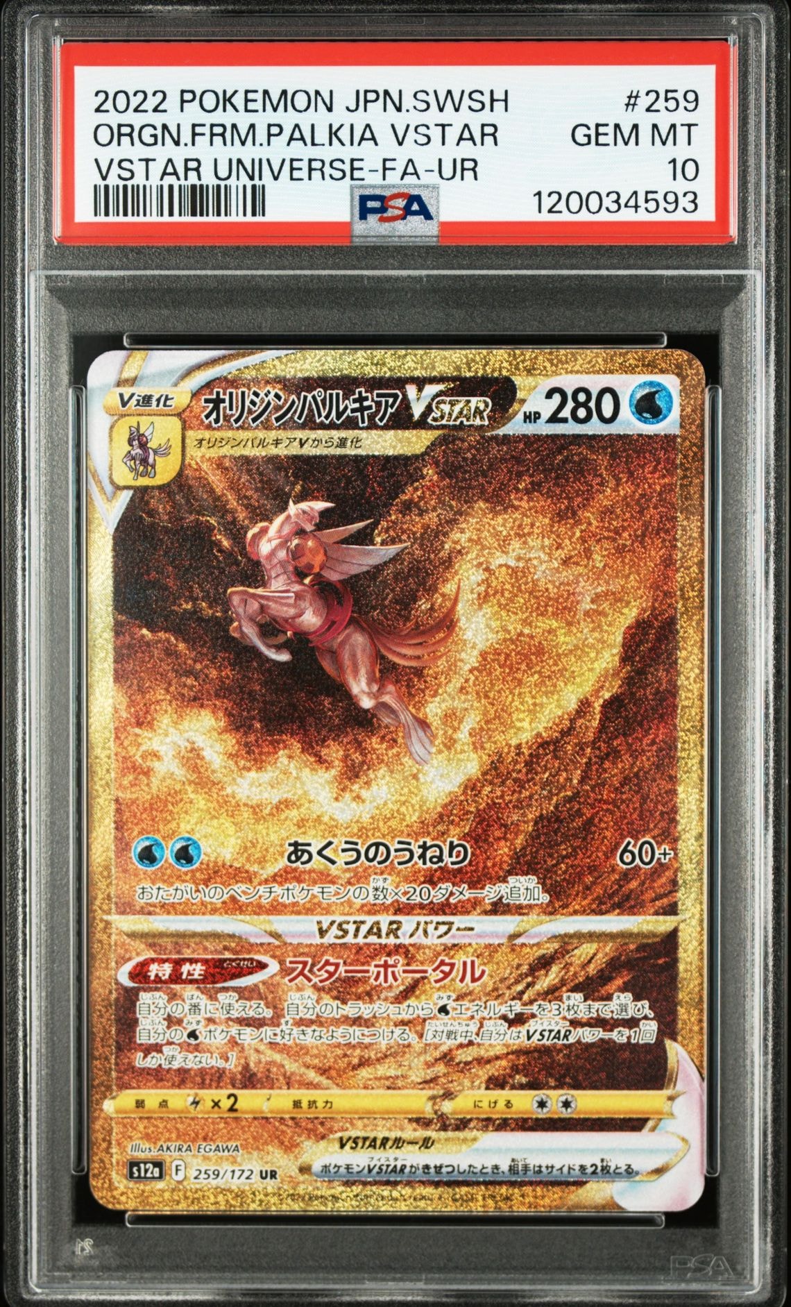 オリジンパルキアVSTAR UR[s12a 259/172](ハイクラスパック「VSTARユニバース」)