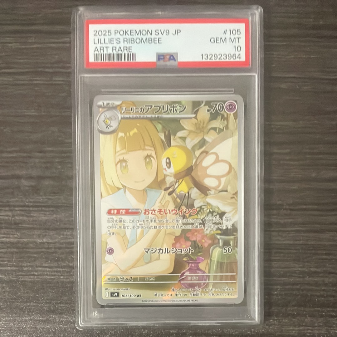リーリエのアブリボン AR [SV9 105/100](拡張パック「バトルパートナーズ」)