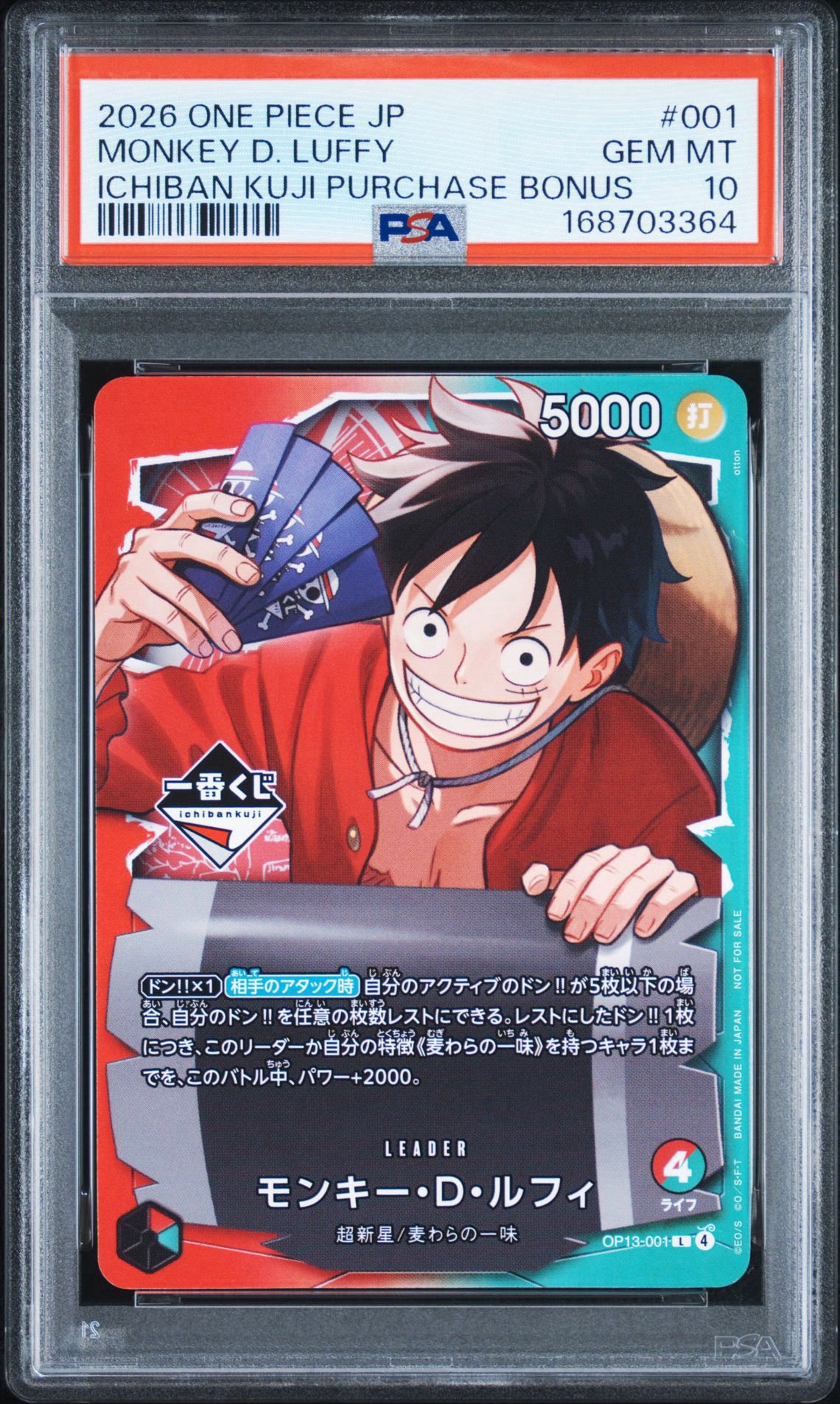 モンキー・D・ルフィ L :開封済 [OP13-001](プロモーションカード「一番くじ ワンピースカードゲーム 購入特典」)