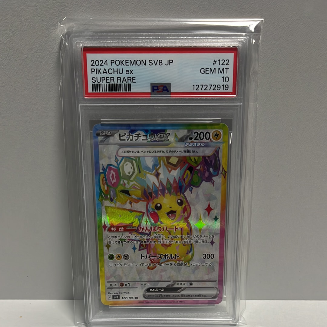 ピカチュウex SR [SV8 122/106](拡張パック「超電ブレイカー」)
