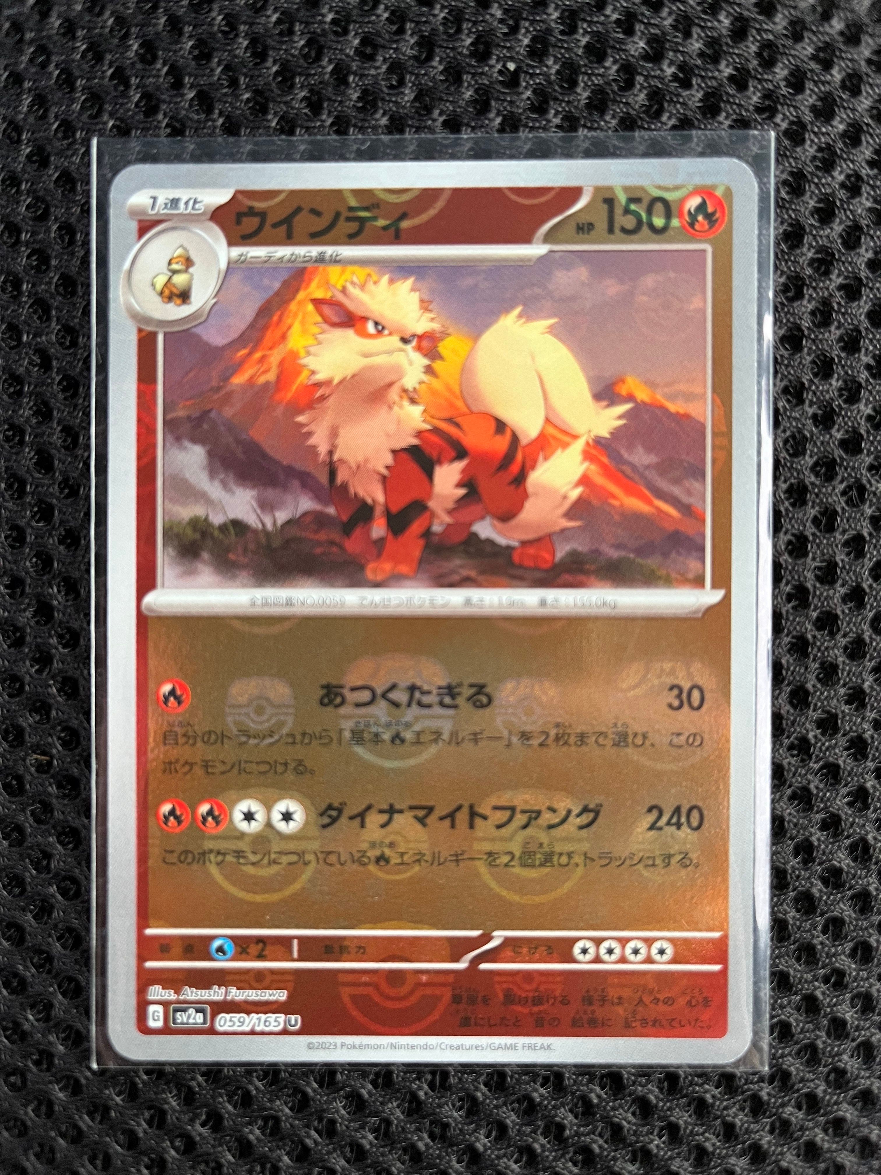 ウインディ U: マスターボールミラー[SV2a 059/165](強化拡張パック「ポケモンカード151」)