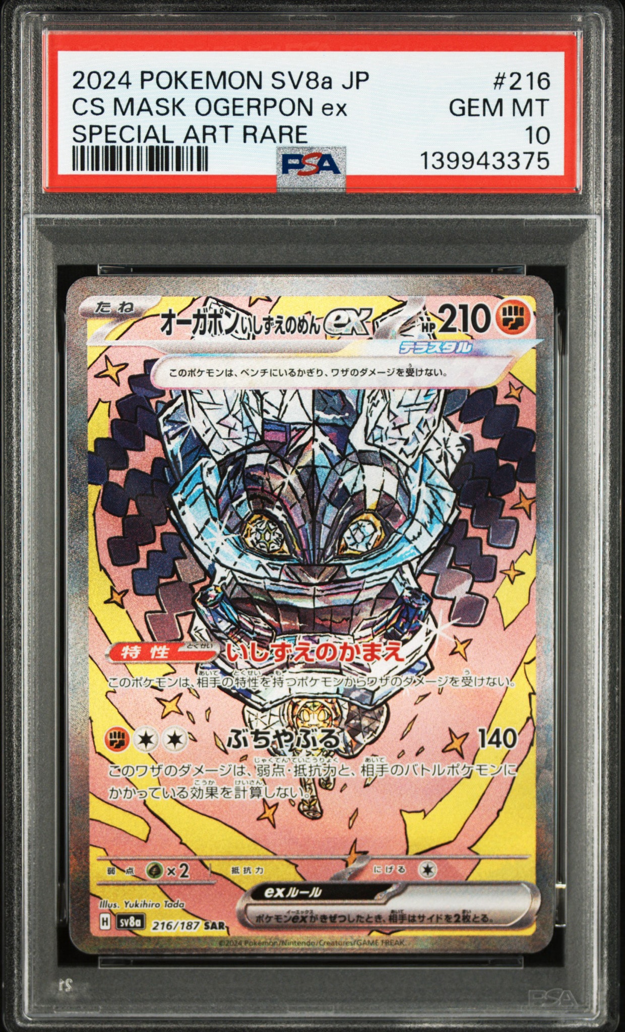 PSA10】ピカチュウ: ミラー [SA-L 001/024](スターターセットV「雷