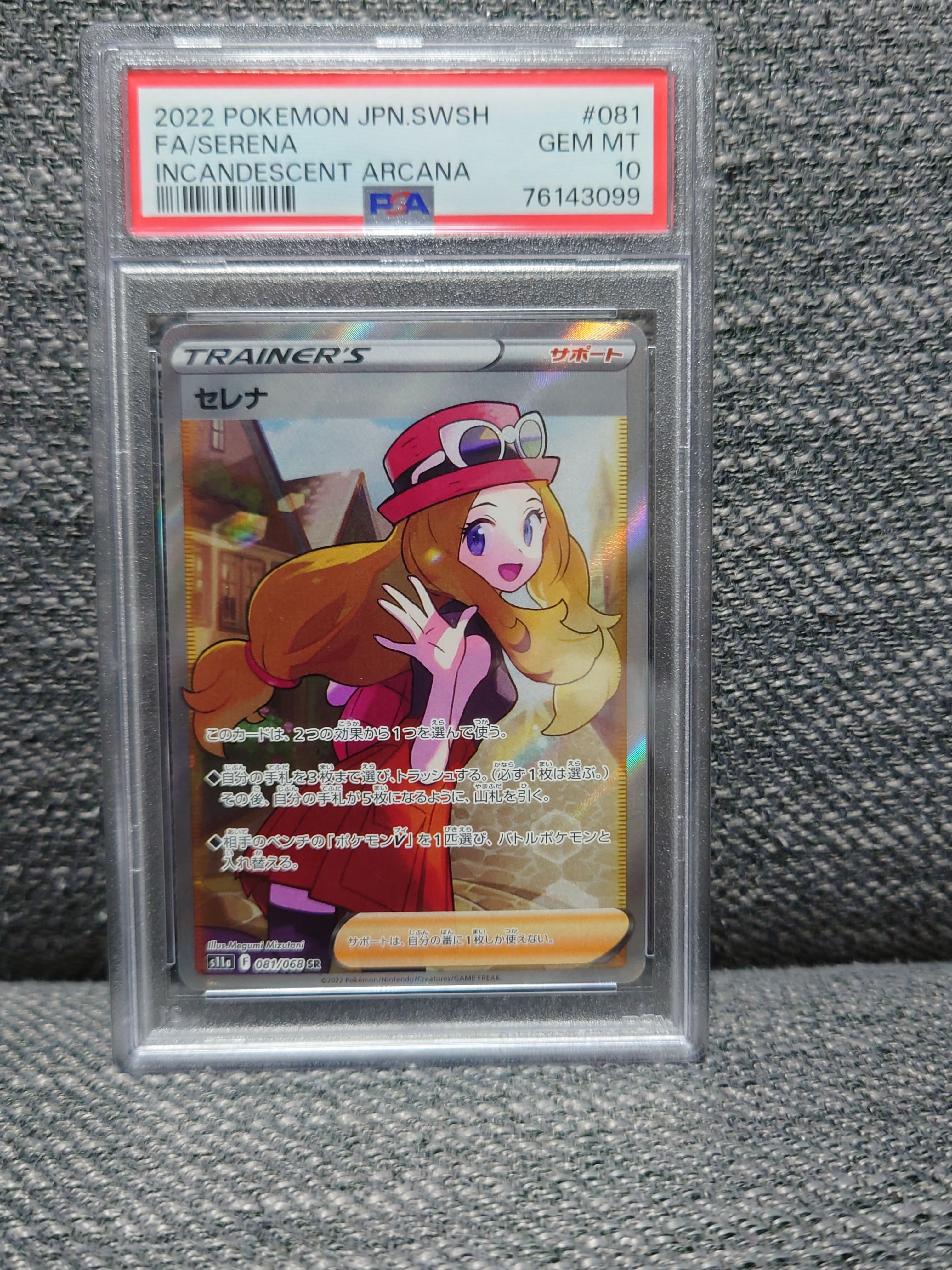 セレナ SR [s11a 081/068](強化拡張パック『白熱のアルカナ』)