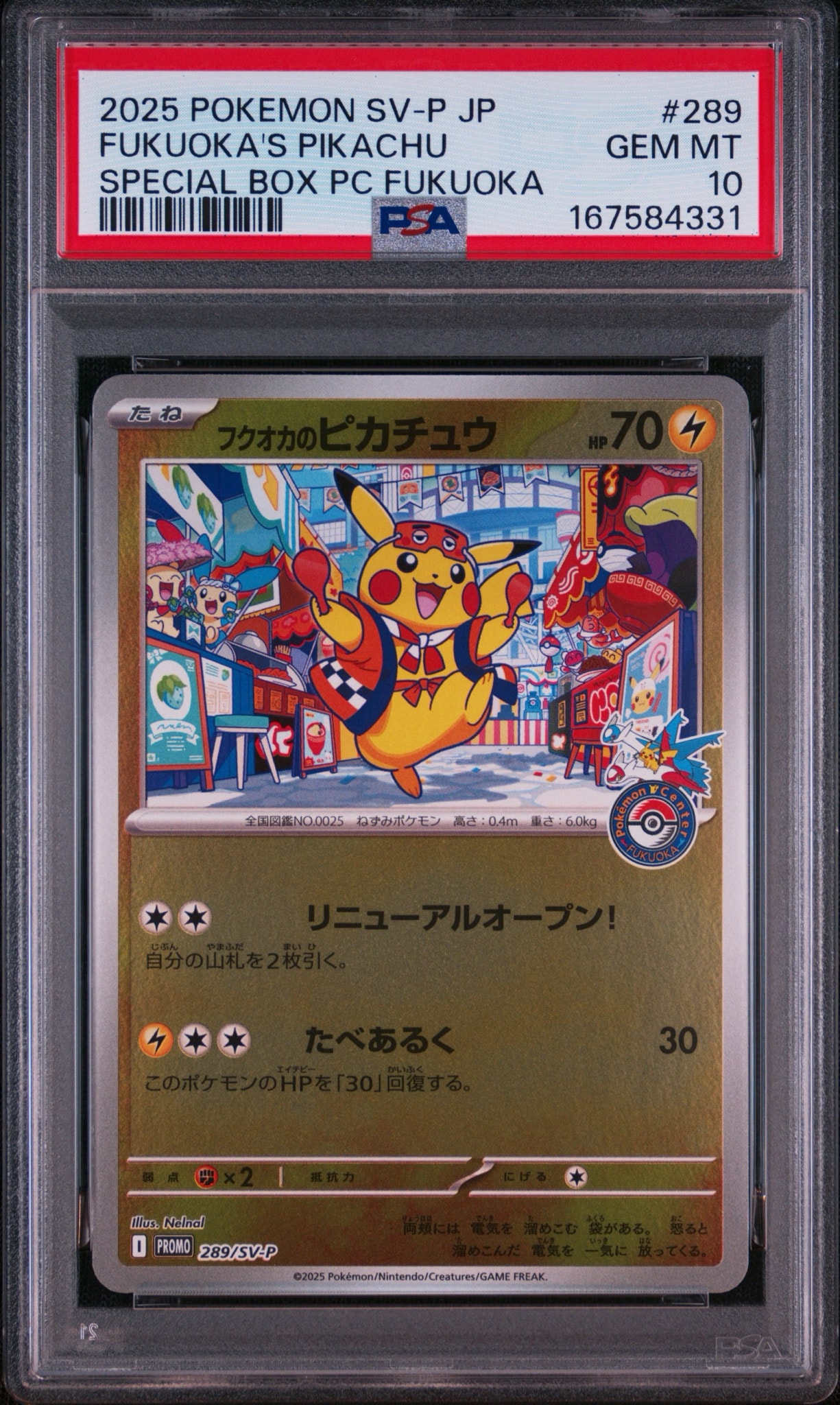 E*O様 フクオカのピカチュウ P 289/SV-P フクオカのピカチュウ P [SV-P 289](スペシャルBOX「ポケモンセンター