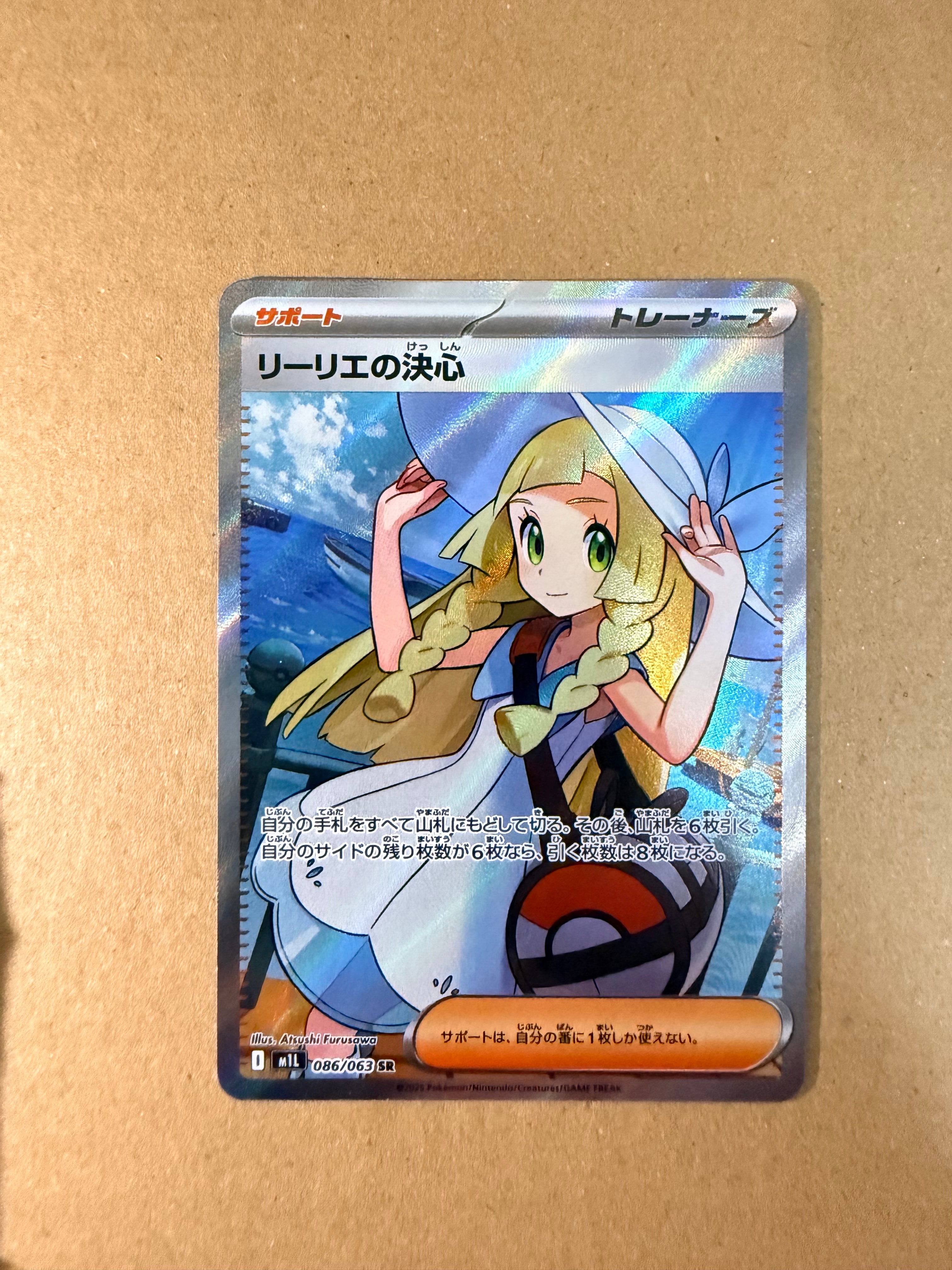 リーリエの決心 SR [M1L 086/063](拡張パック「メガブレイブ」)