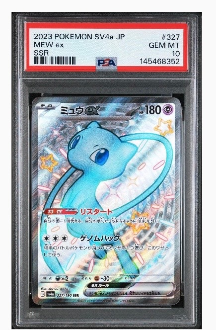 ミュウex SSR [SV4a 327/190](ハイクラスパック「シャイニートレジャーex」)