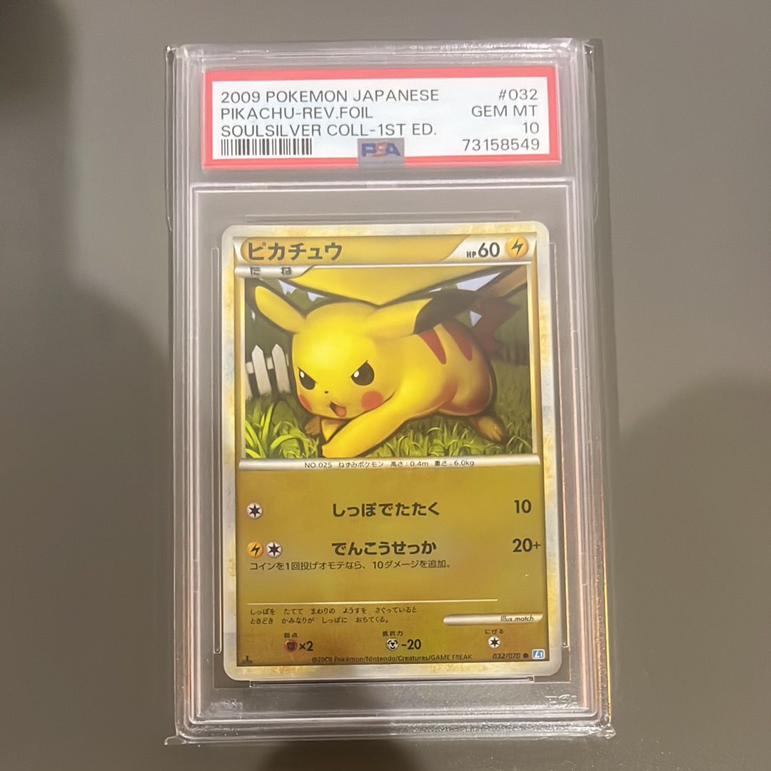 ピカチュウ ○ :ミラー :1ED [L1-S 032/070](拡張パック「ソウル