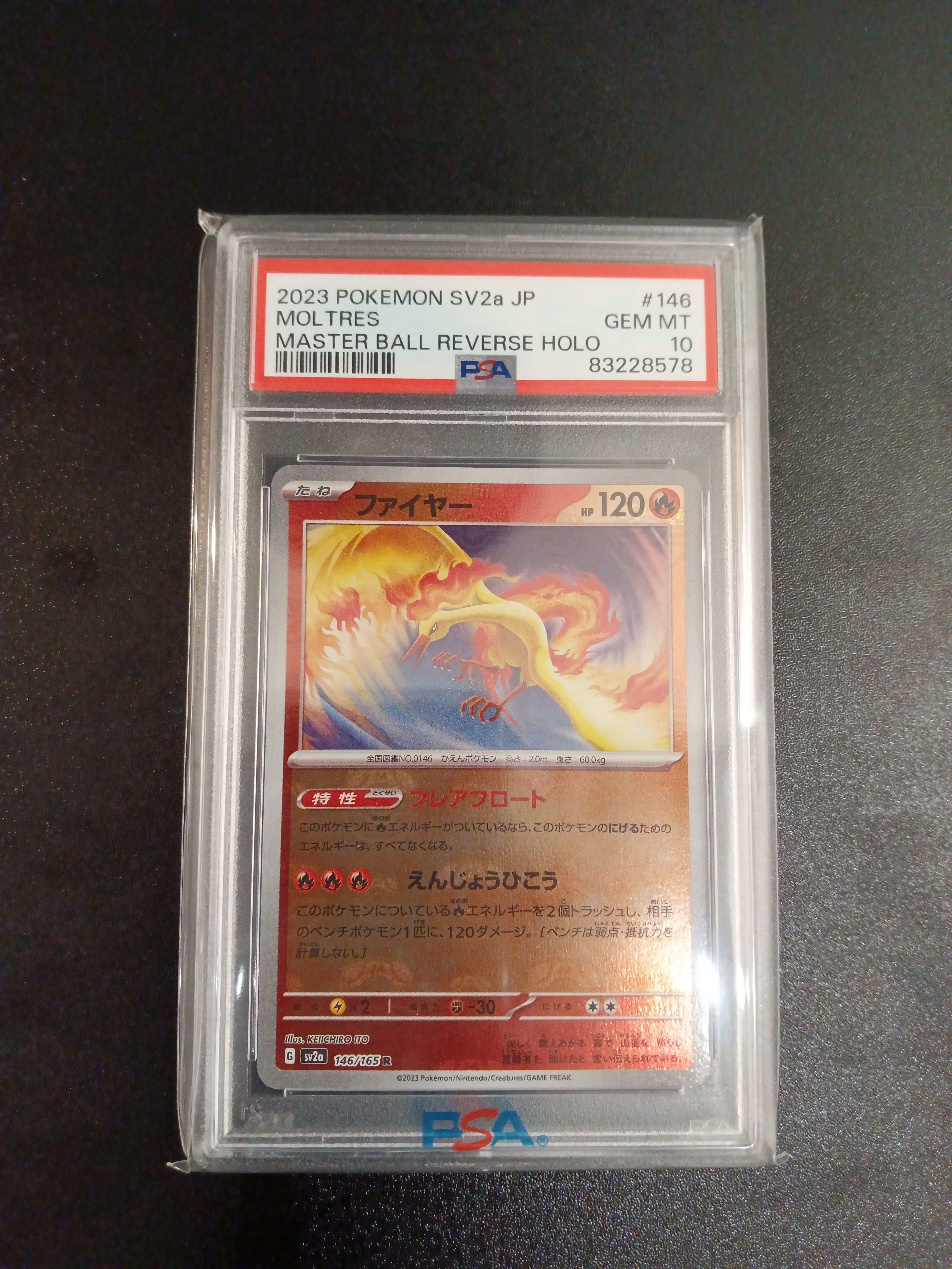 ファイヤー R: マスターボールミラー[SV2a 146/165](強化拡張パック「ポケモンカード151」)