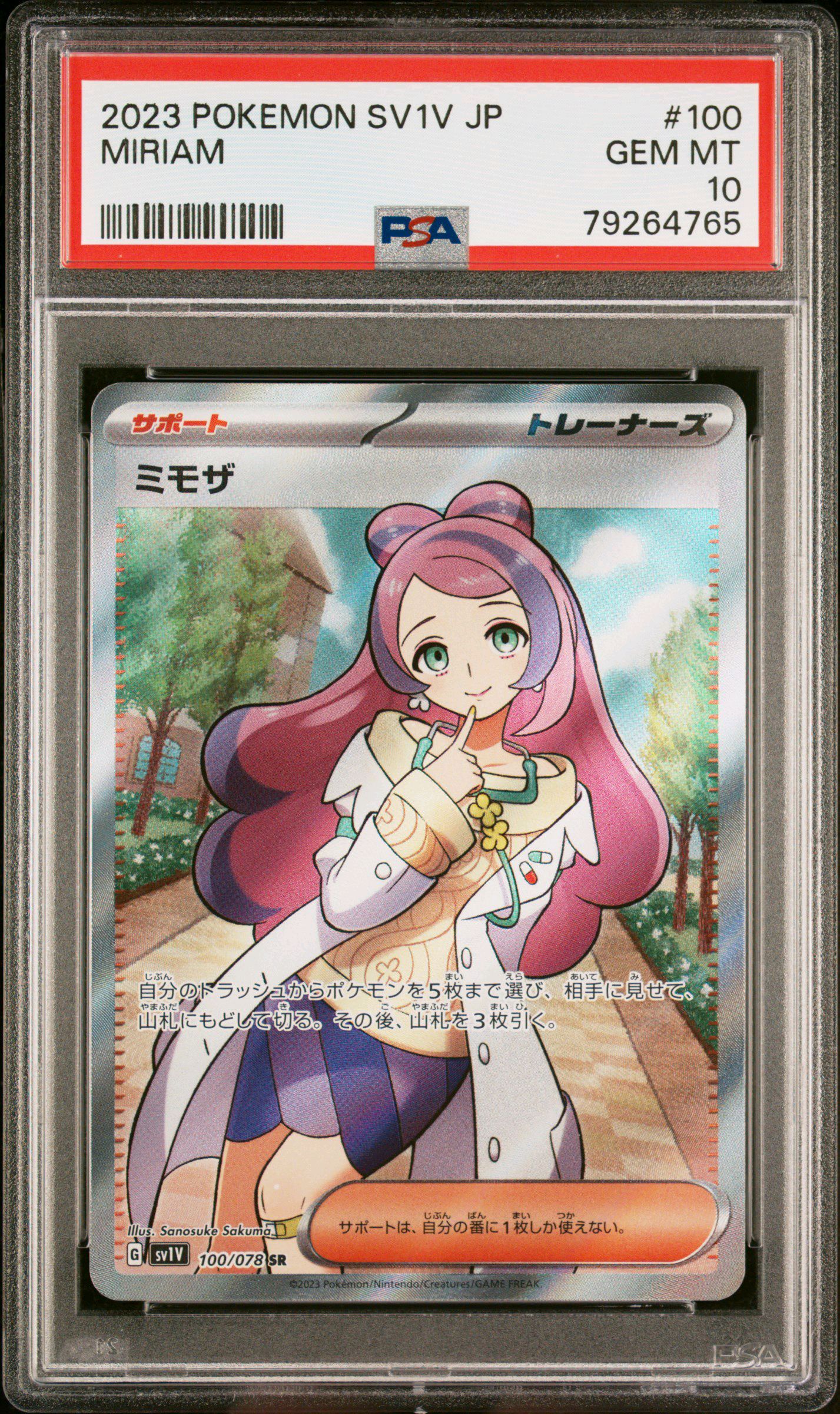 ミモザ SR [SV1V 100/078](スカーレット&バイオレット 拡張パック「バイオレットex」)