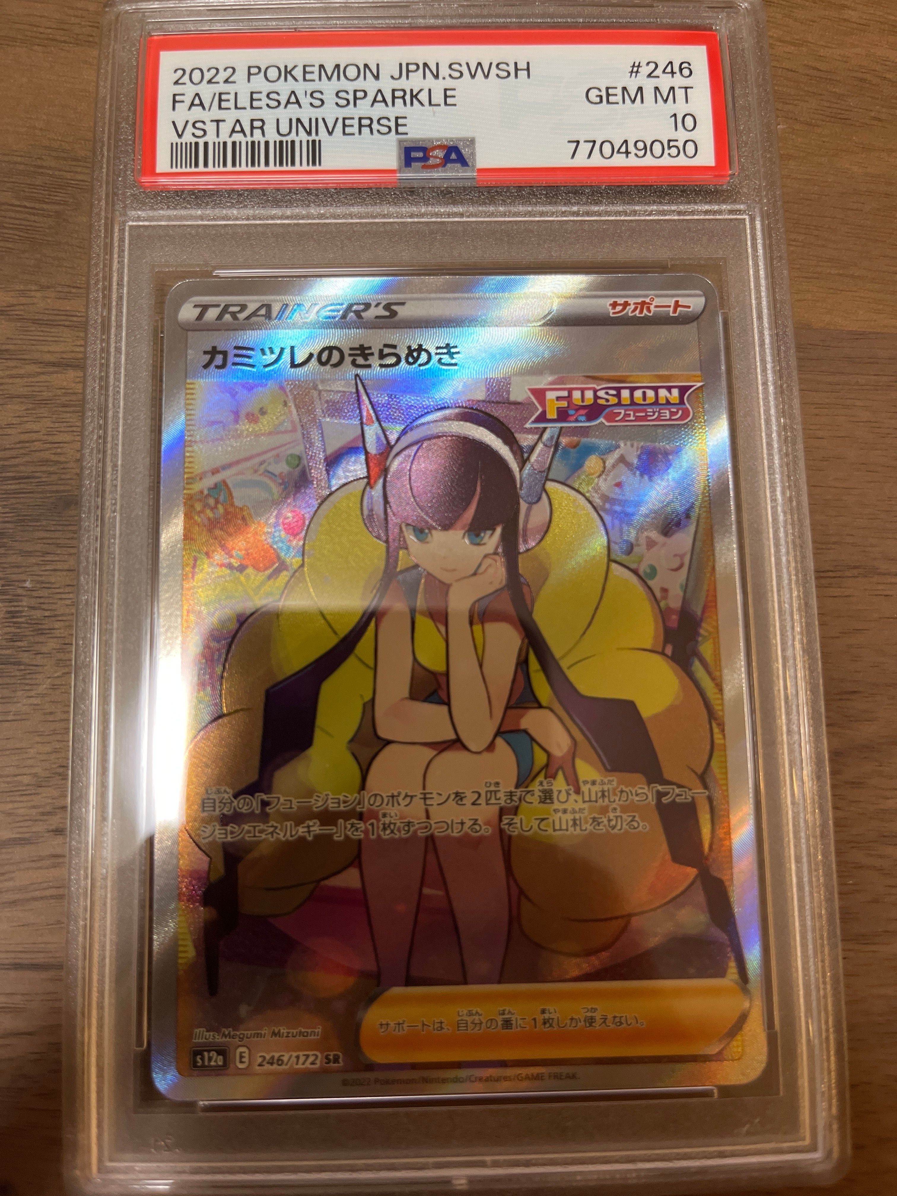 カミツレのきらめき SR[s12a 246/172](ハイクラスパック「VSTARユニバース」)