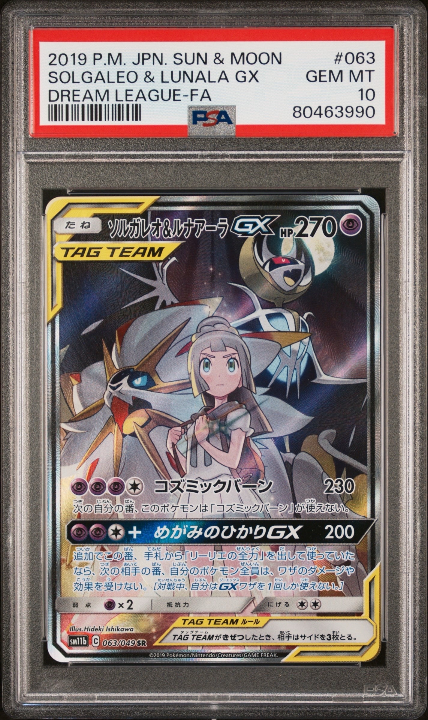 ソルガレオ&ルナアーラGX (リーリエ) SR :SA (ソルルナGX) [SM11b 063/049](強化拡張パック「ドリームリーグ」)