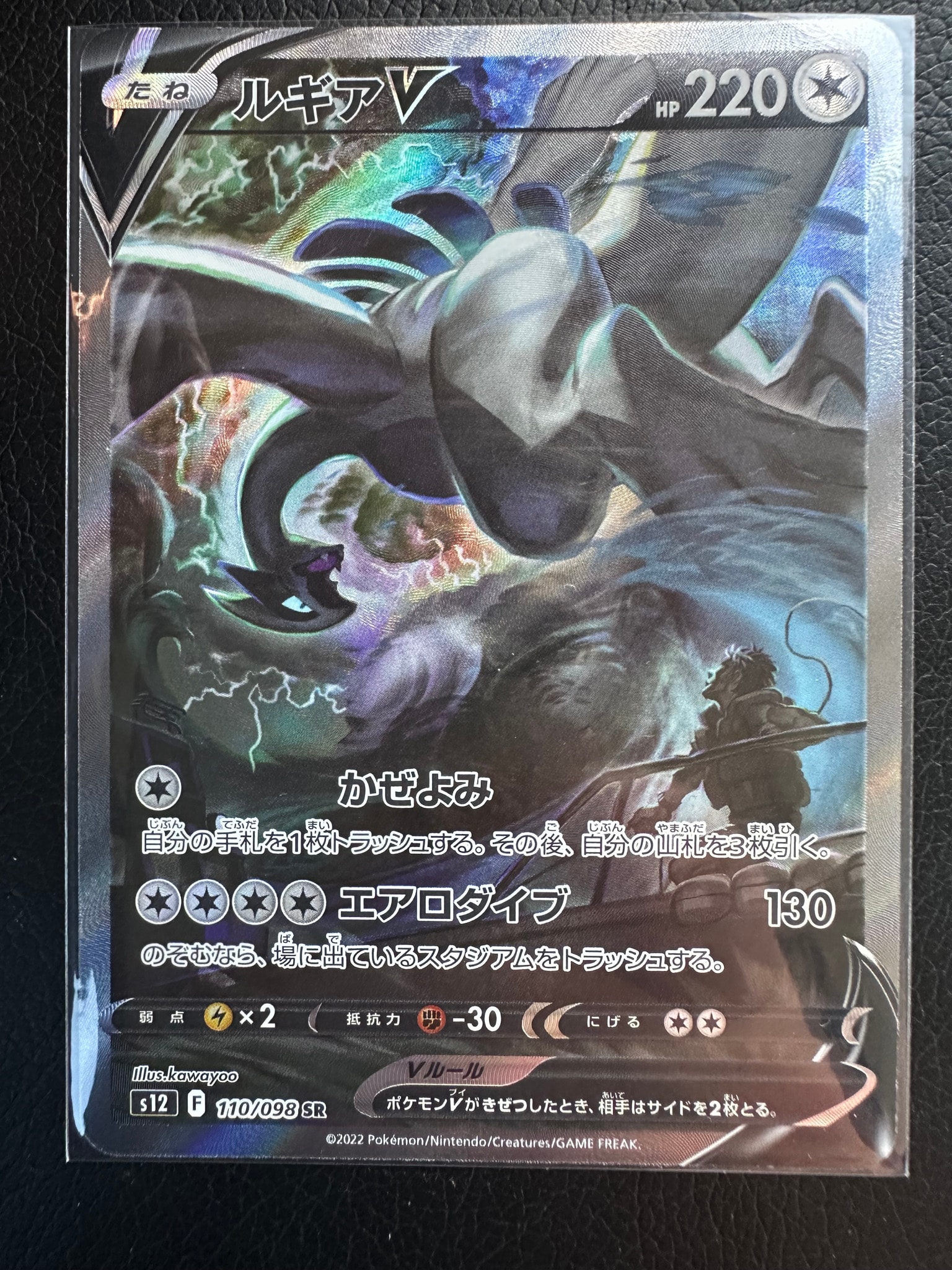 ルギアV SR:SA[s12 110/098](拡張パック「パラダイムトリガー」)通販