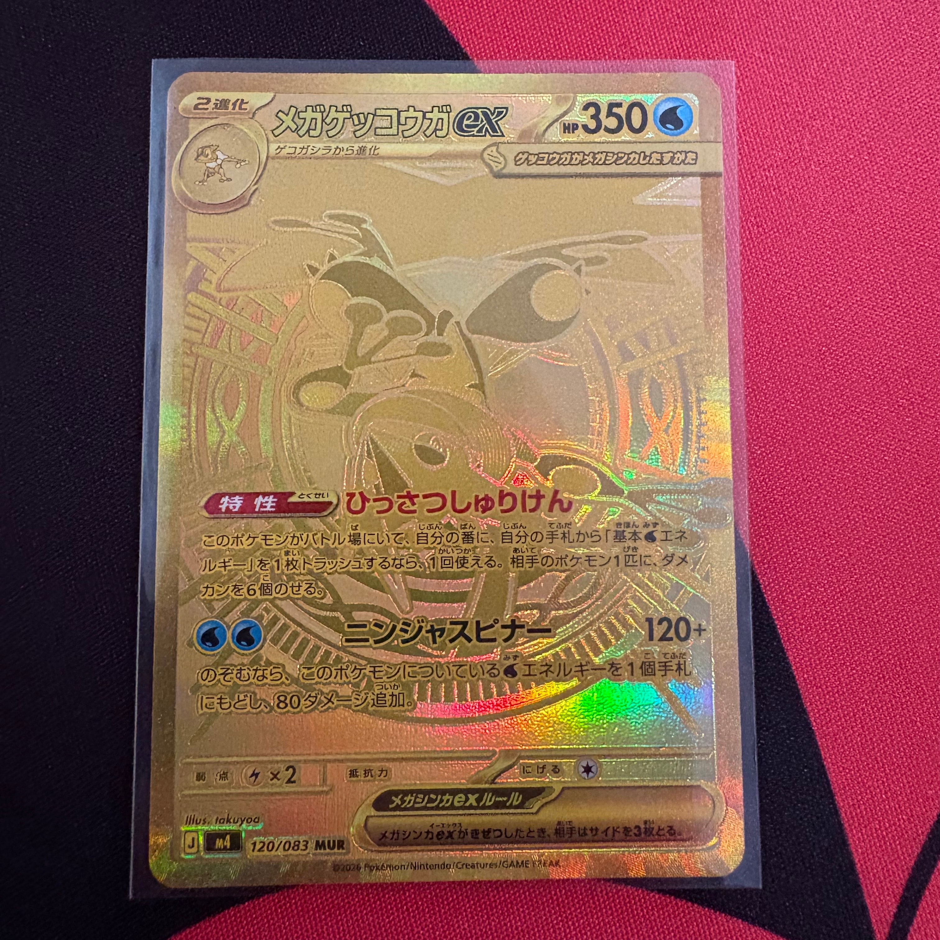 メガゲッコウガex MUR [M4 120/083](拡張パック「ニンジャスピナー」)
