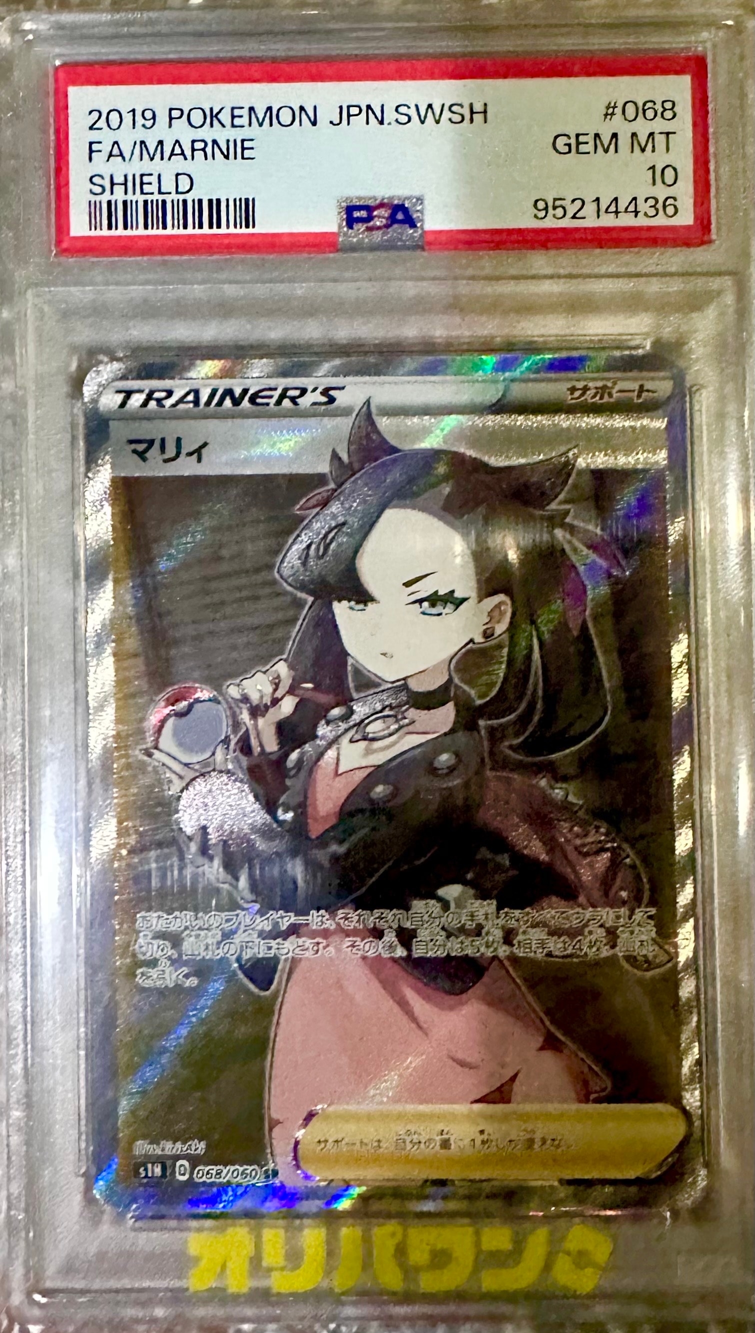 マリィ SR[S1H 068/060](拡張パック「シールド」)