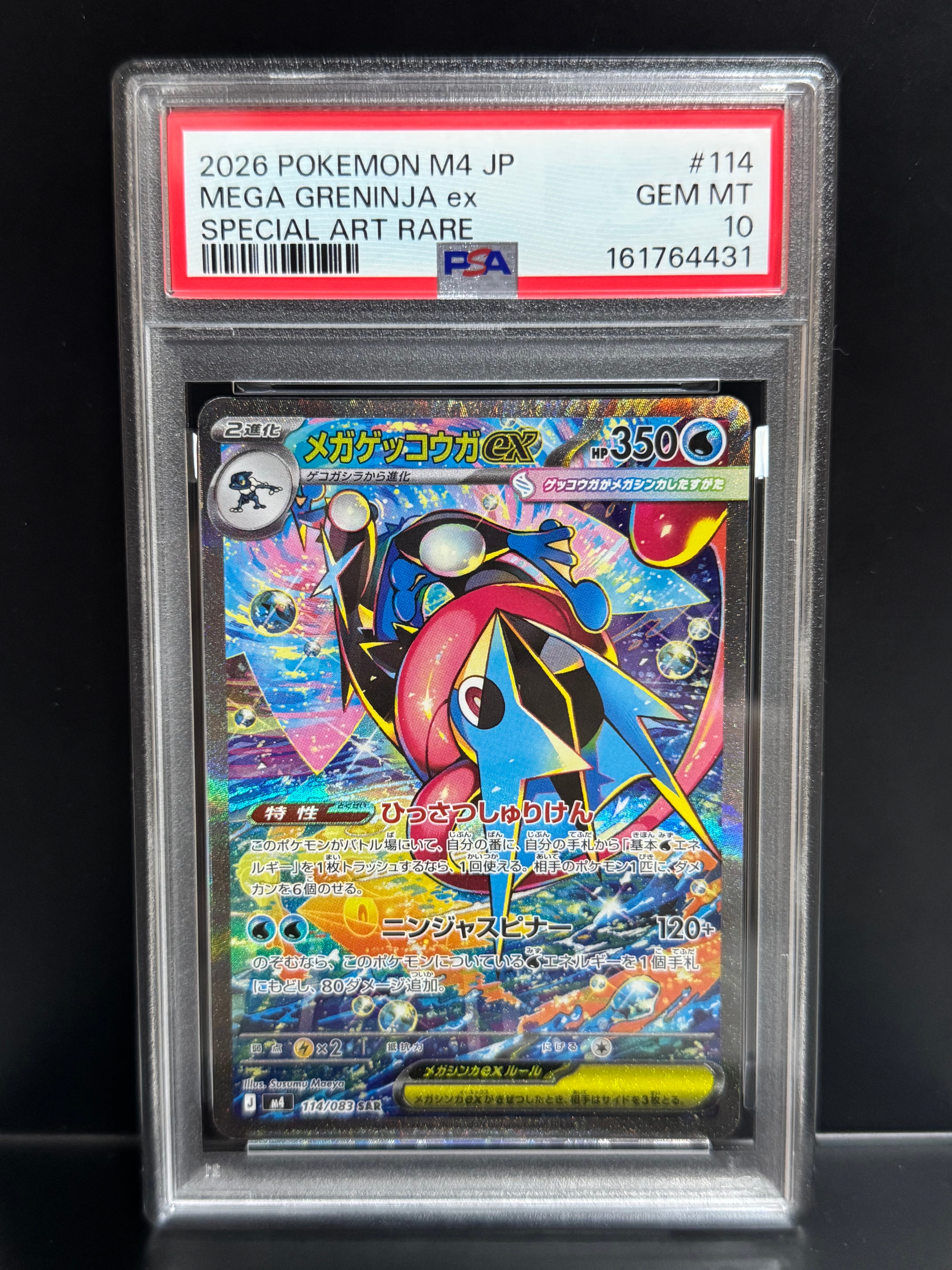 メガゲッコウガex SAR [M4 114/083](拡張パック「ニンジャスピナー」)