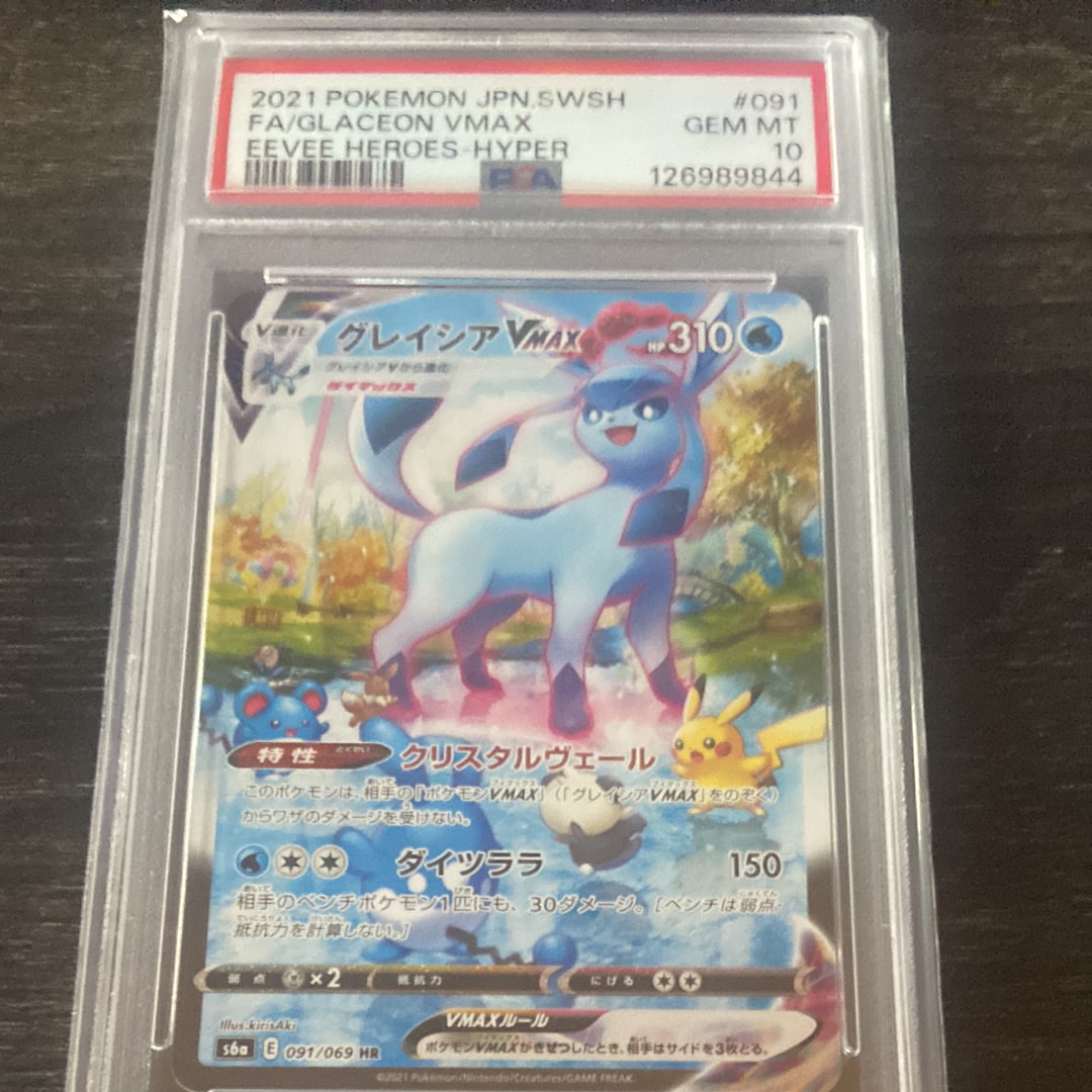 グレイシアVMAX HR: SA[S6a 091/069](強化拡張パック「イーブイヒーローズ」)