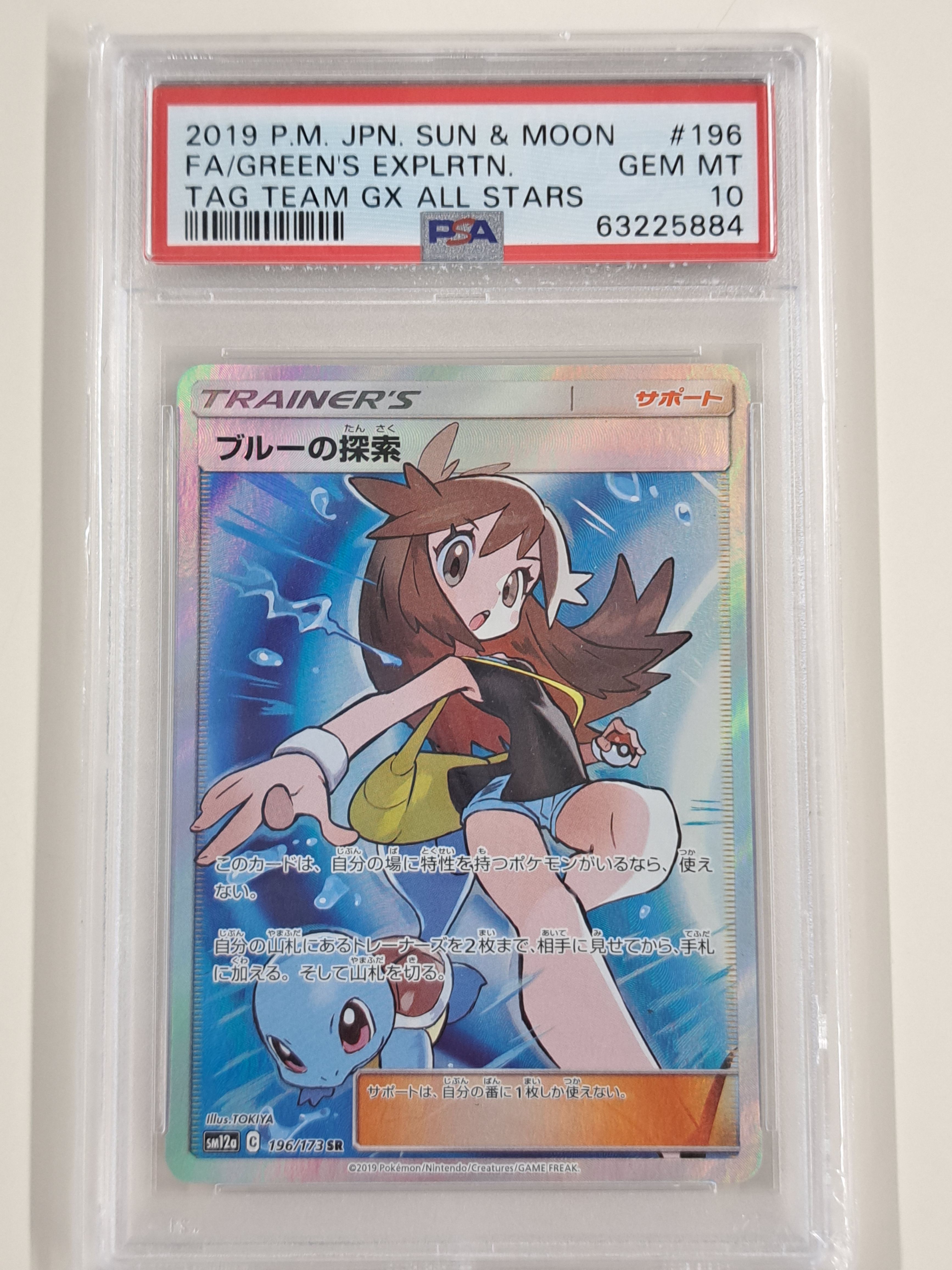 ブルーの探索 SR[SM12a 196/173](ハイクラスパック「TAG TEAM GX タッグオールスターズ」)