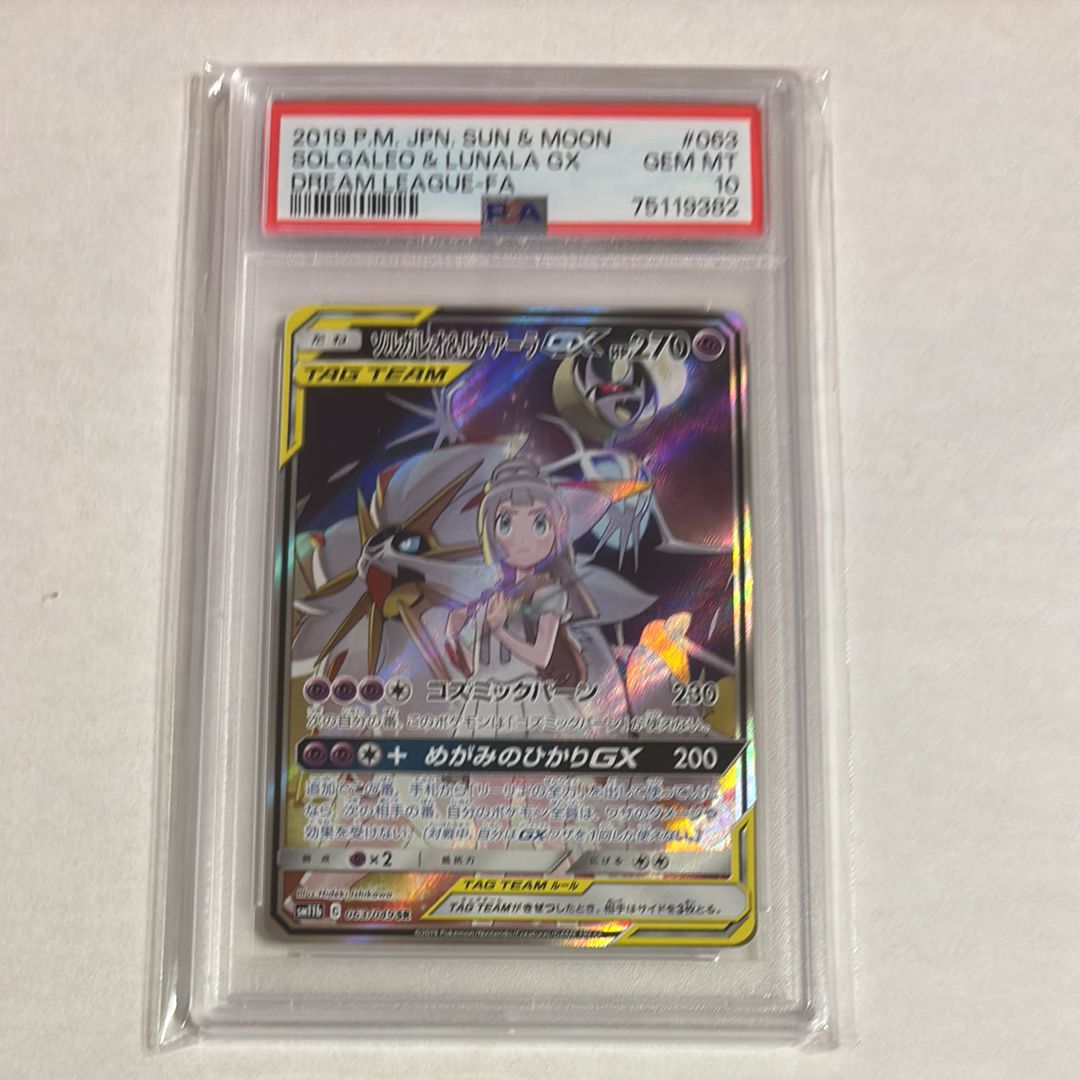ソルガレオ&ルナアーラGX (リーリエ) SR :SA (ソルルナGX) [SM11b 063/049](強化拡張パック「ドリームリーグ」)