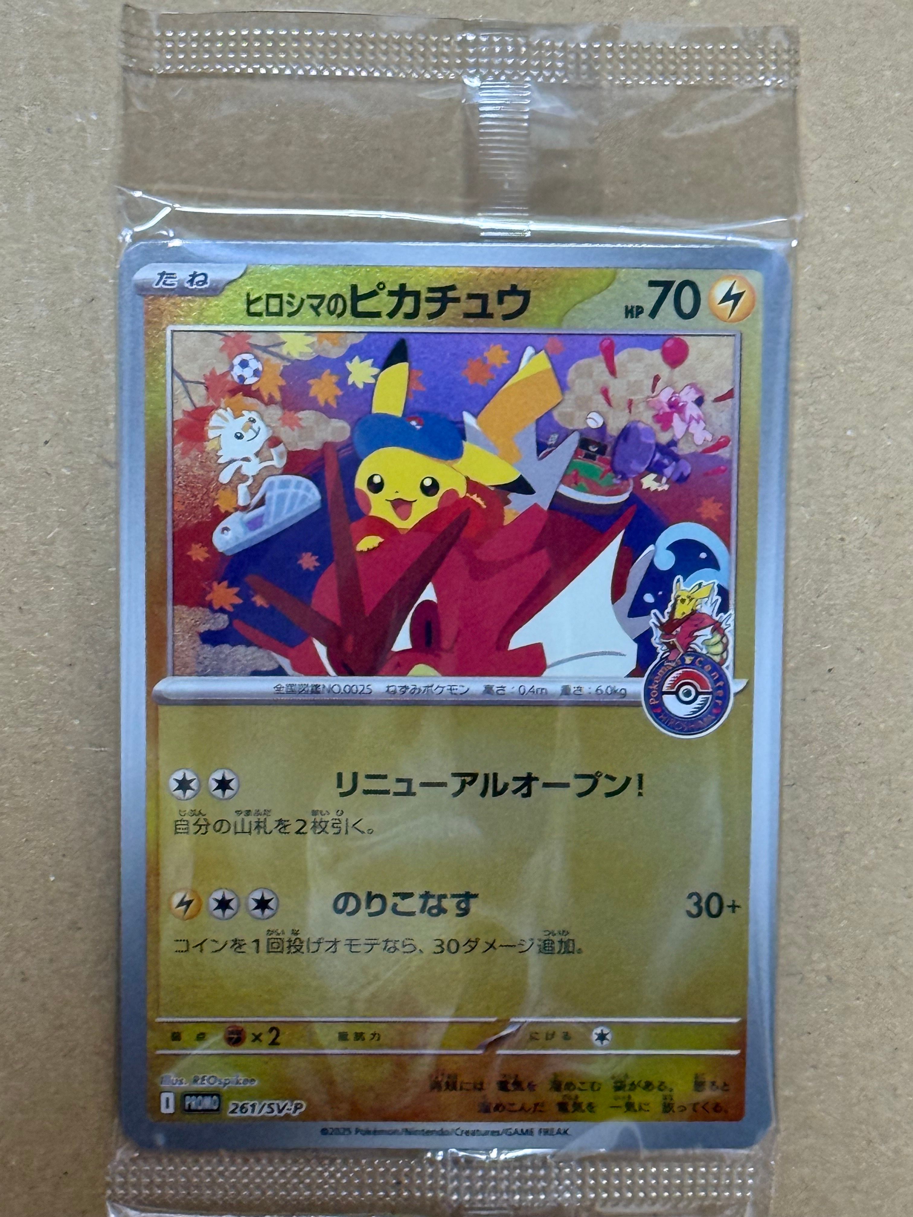 ヒロシマのピカチュウ P [SV-P 261](スペシャルBOX「ポケモンセンターヒロシマ」)