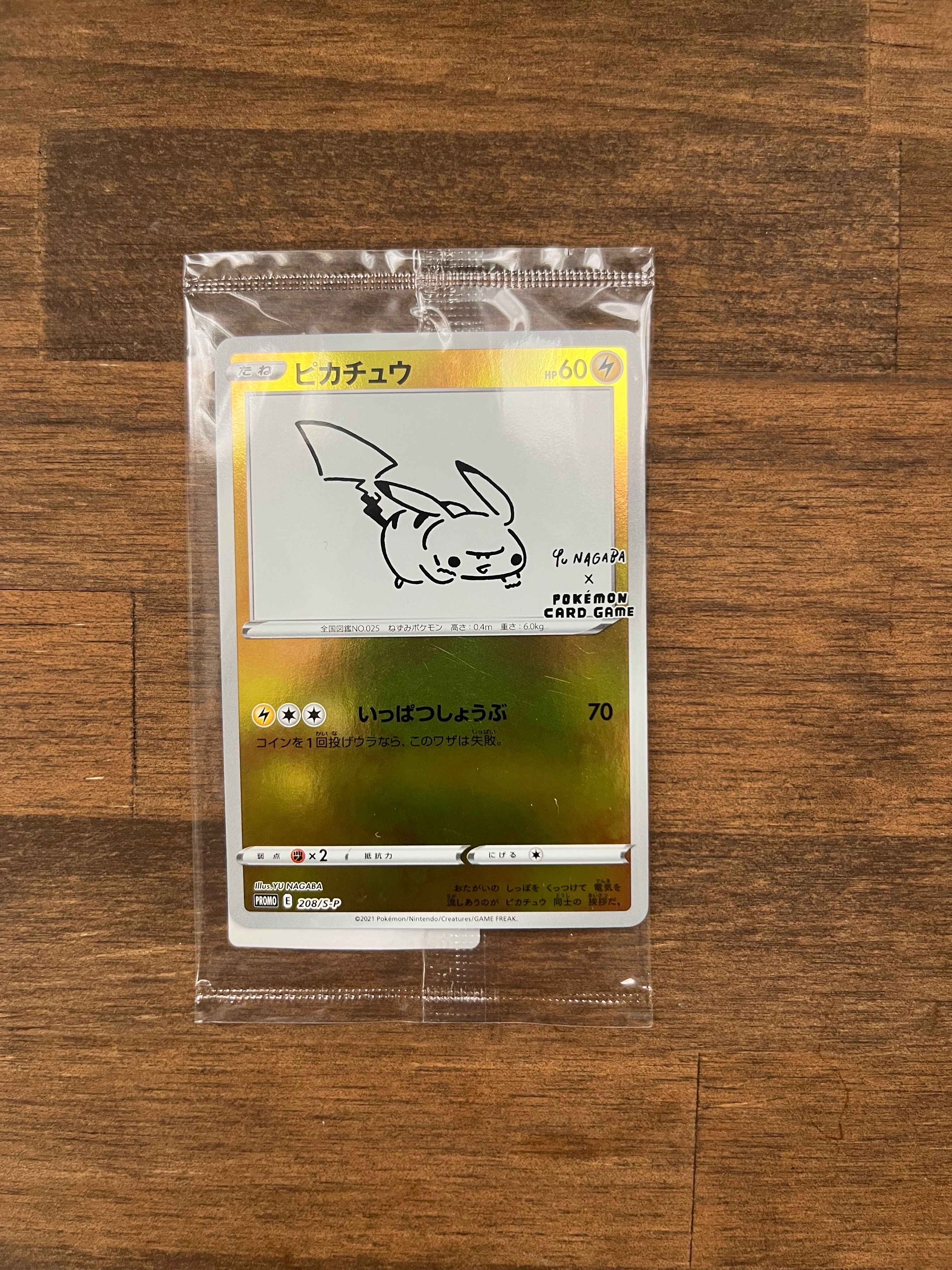 ピカチュウ:プロモ [S-P 208](「YU NAGABA×ポケモンカードゲーム」プロモーションカード「S-P」)