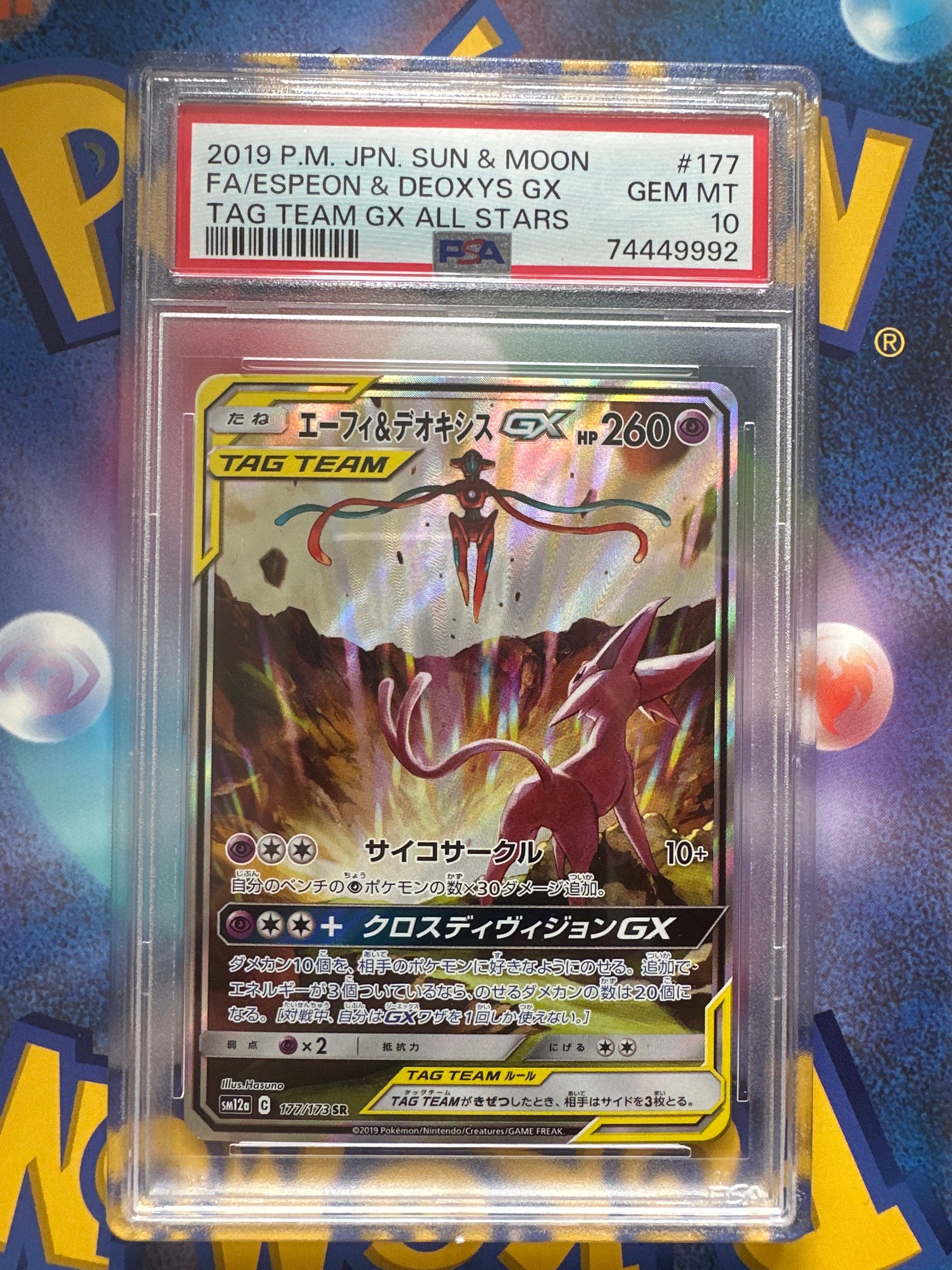 エーフィ&デオキシスGX SR: SA[SM12a 177/173](ハイクラスパック「TAG TEAM GX タッグオールスターズ」)