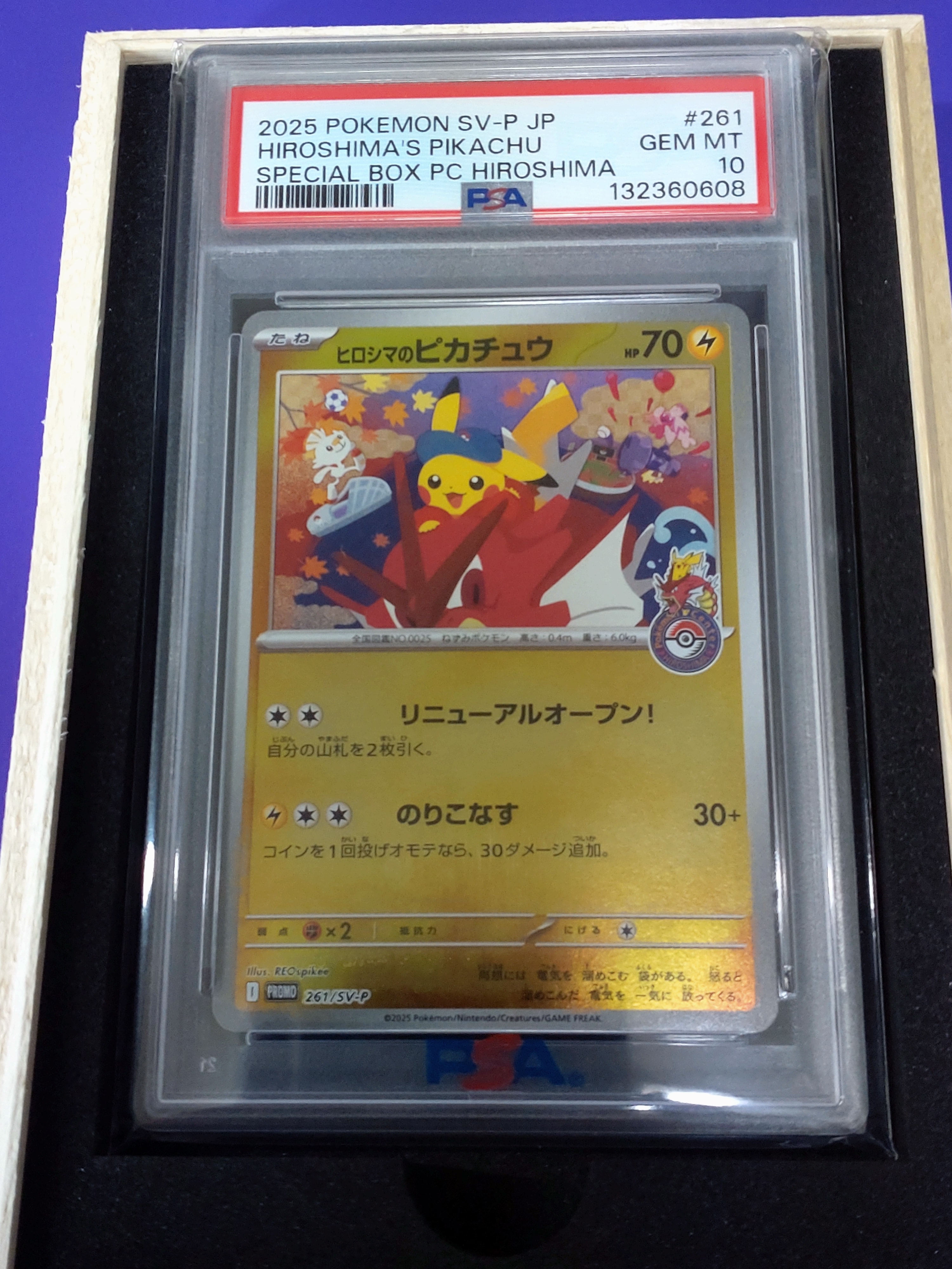 ヒロシマのピカチュウ P [SV-P 261](スペシャルBOX「ポケモンセンターヒロシマ」)