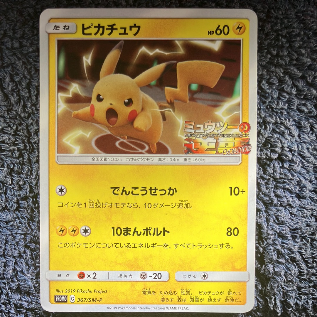 ピカチュウ: バトルフェスタ2014プロモ[XY-P 090/XY-P](プロモーション