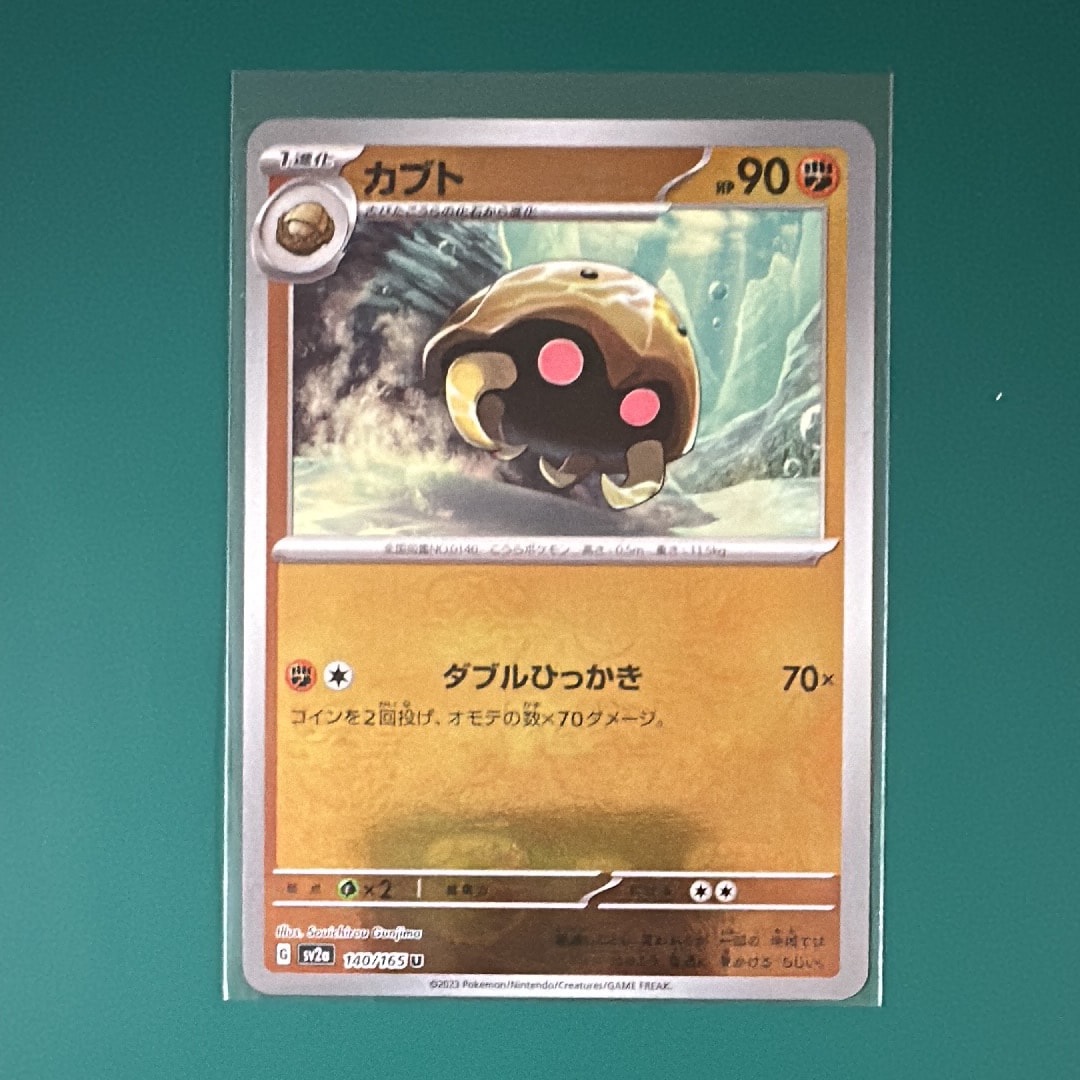カブト U: マスターボールミラー[SV2a 140/165](強化拡張パック「ポケモンカード151」)
