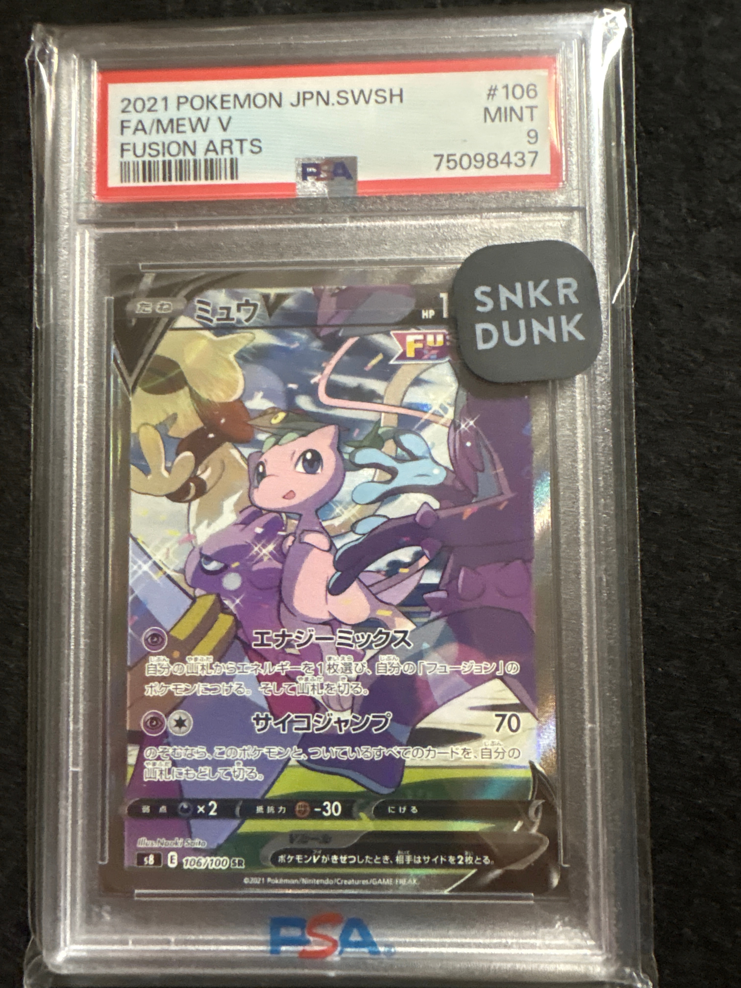 ミュウV SR: SA[S8 106/100](拡張パック「フュージョンアーツ」)