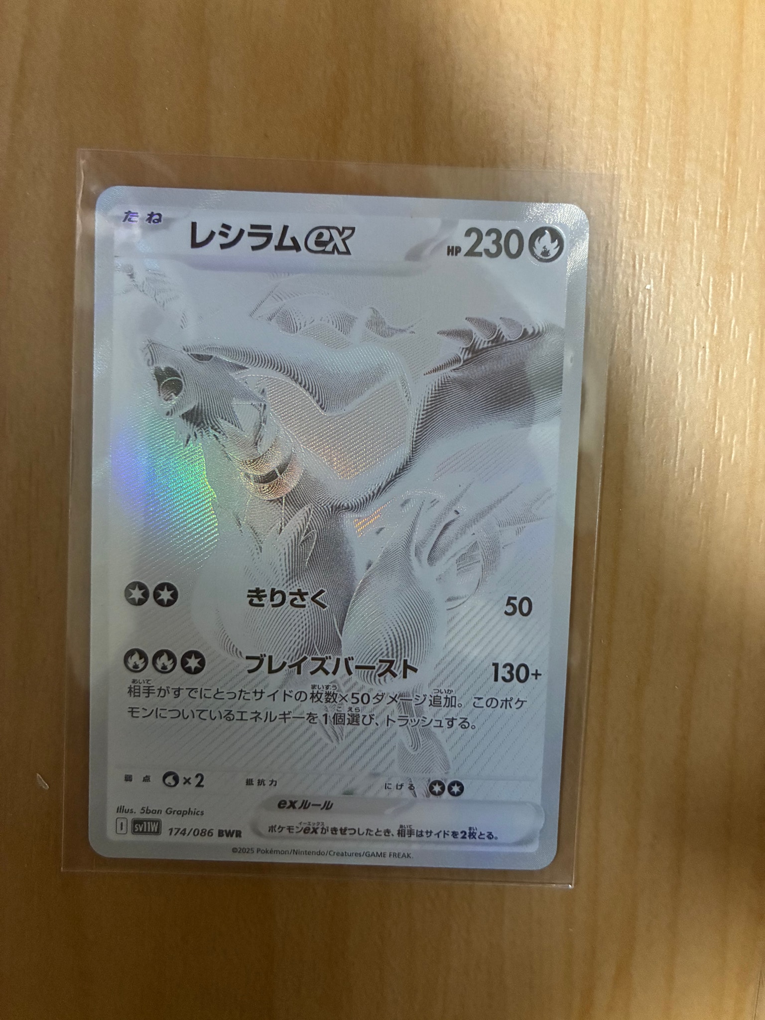 レシラムex BWR [SV11W 174/086](拡張パック「ホワイトフレア」)通販