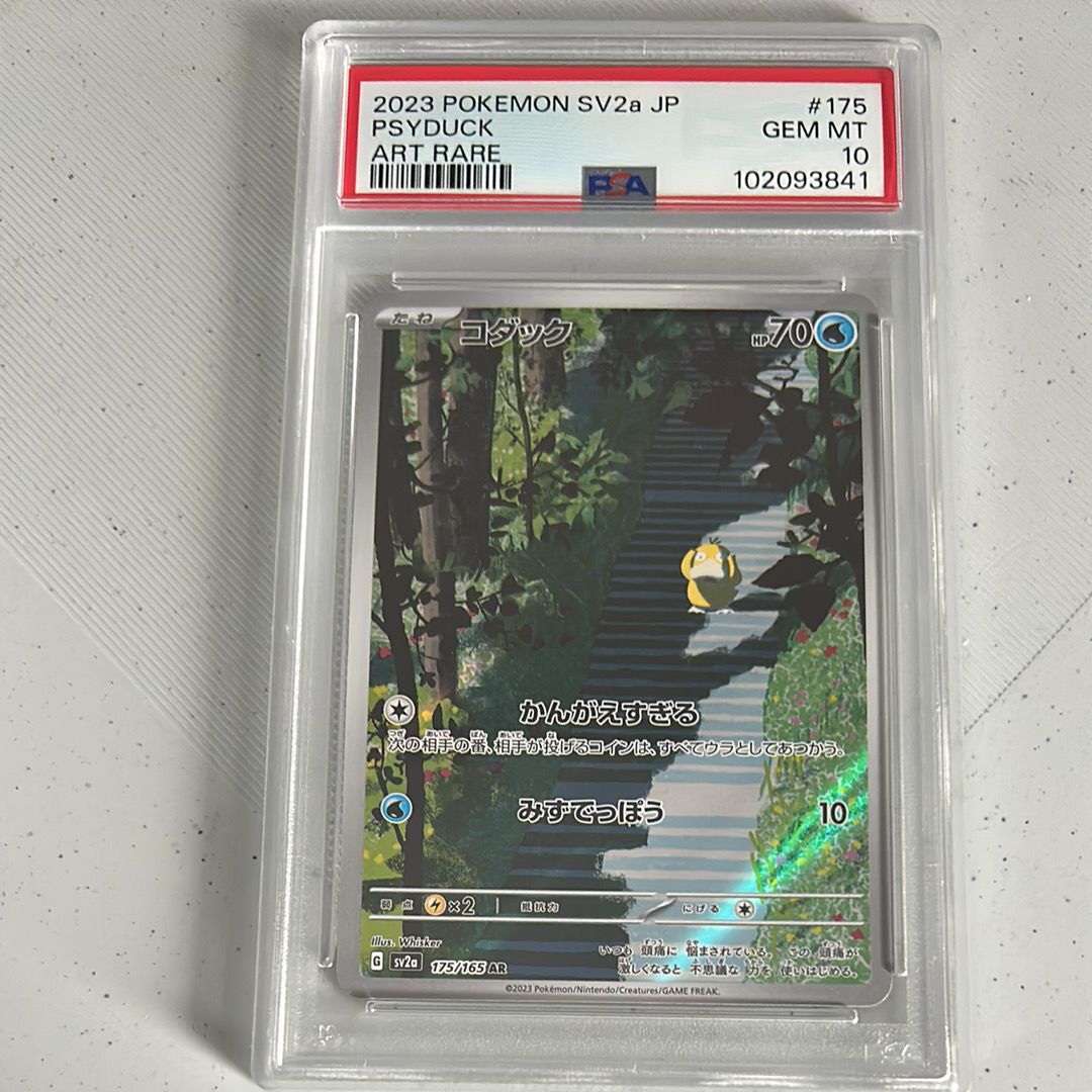 コダック AR[SV2a 175/165](強化拡張パック「ポケモンカード151」)