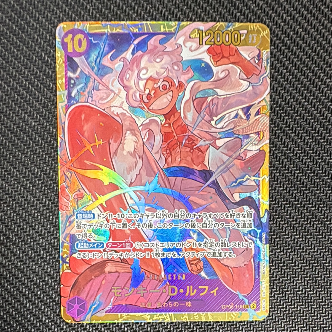 モンキー・D・ルフィ SEC [OP05-119](プレミアムブースター「ONE PIECE CARD THE BEST」)