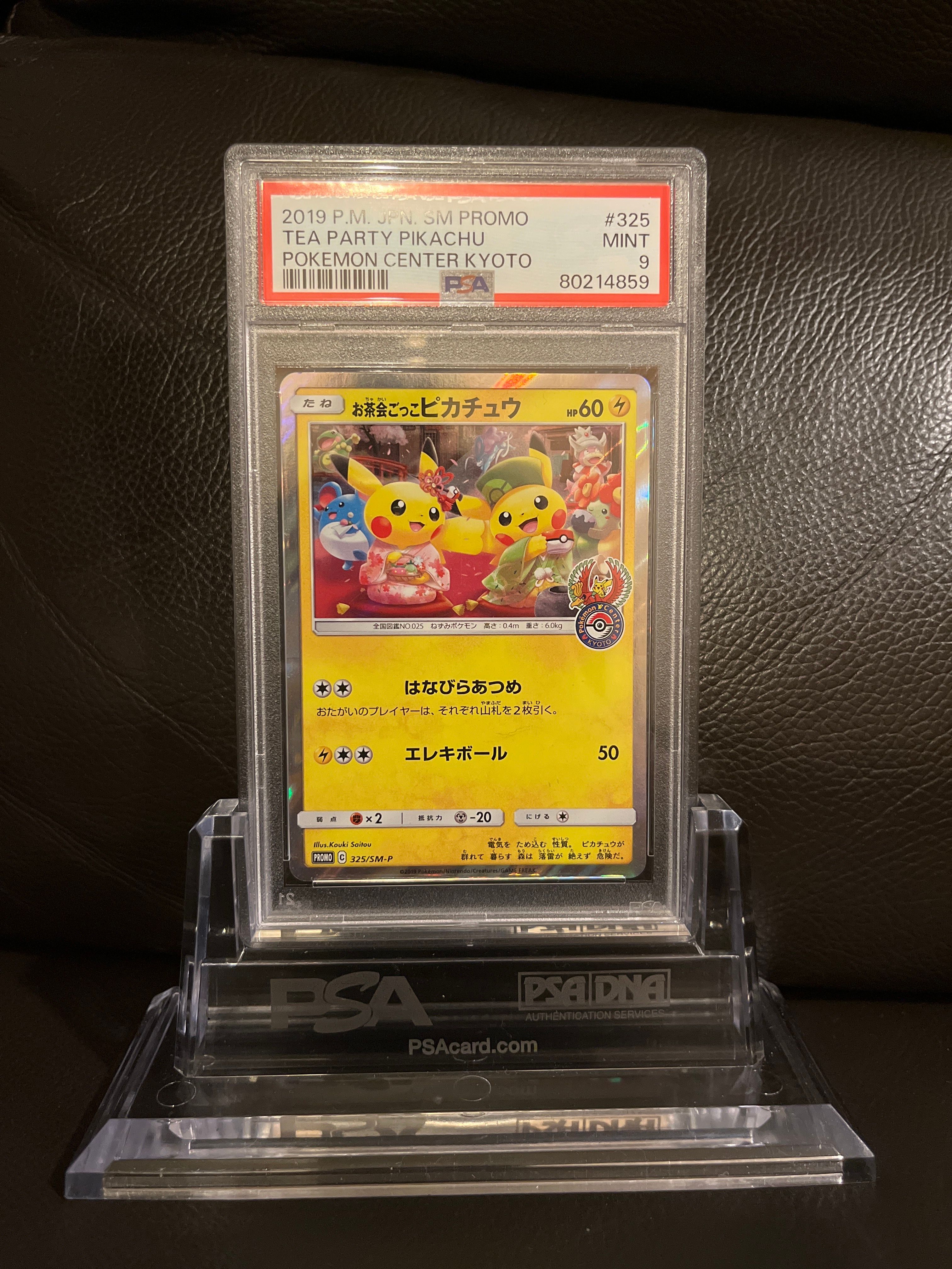お茶会ごっこピカチュウ: プロモ[SM-P 325](プロモーションカード「SM-P」)