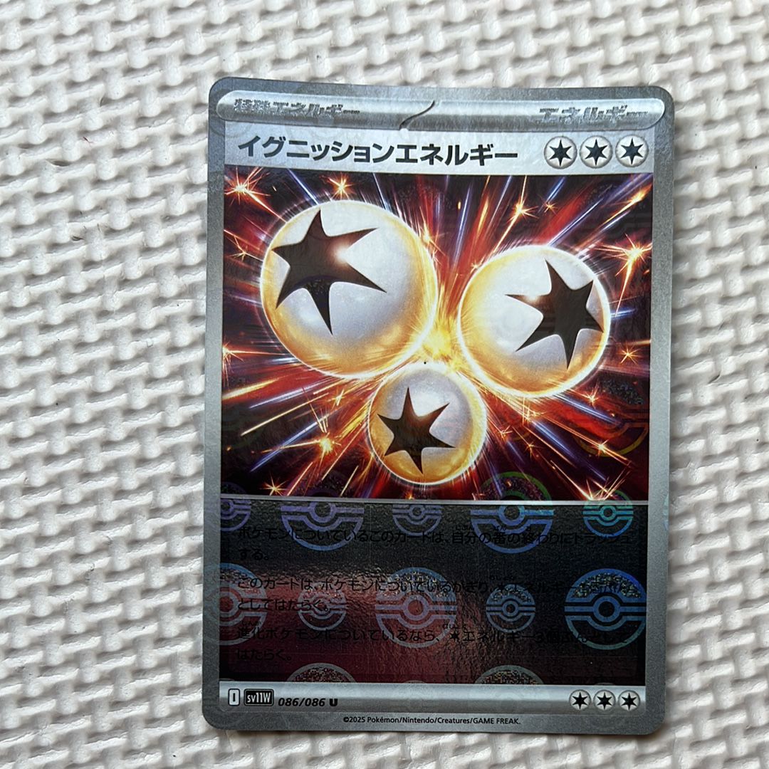 イグニッションエネルギー U :モンスターボールミラー [SV11W 086/086](拡張パック「ホワイトフレア」)