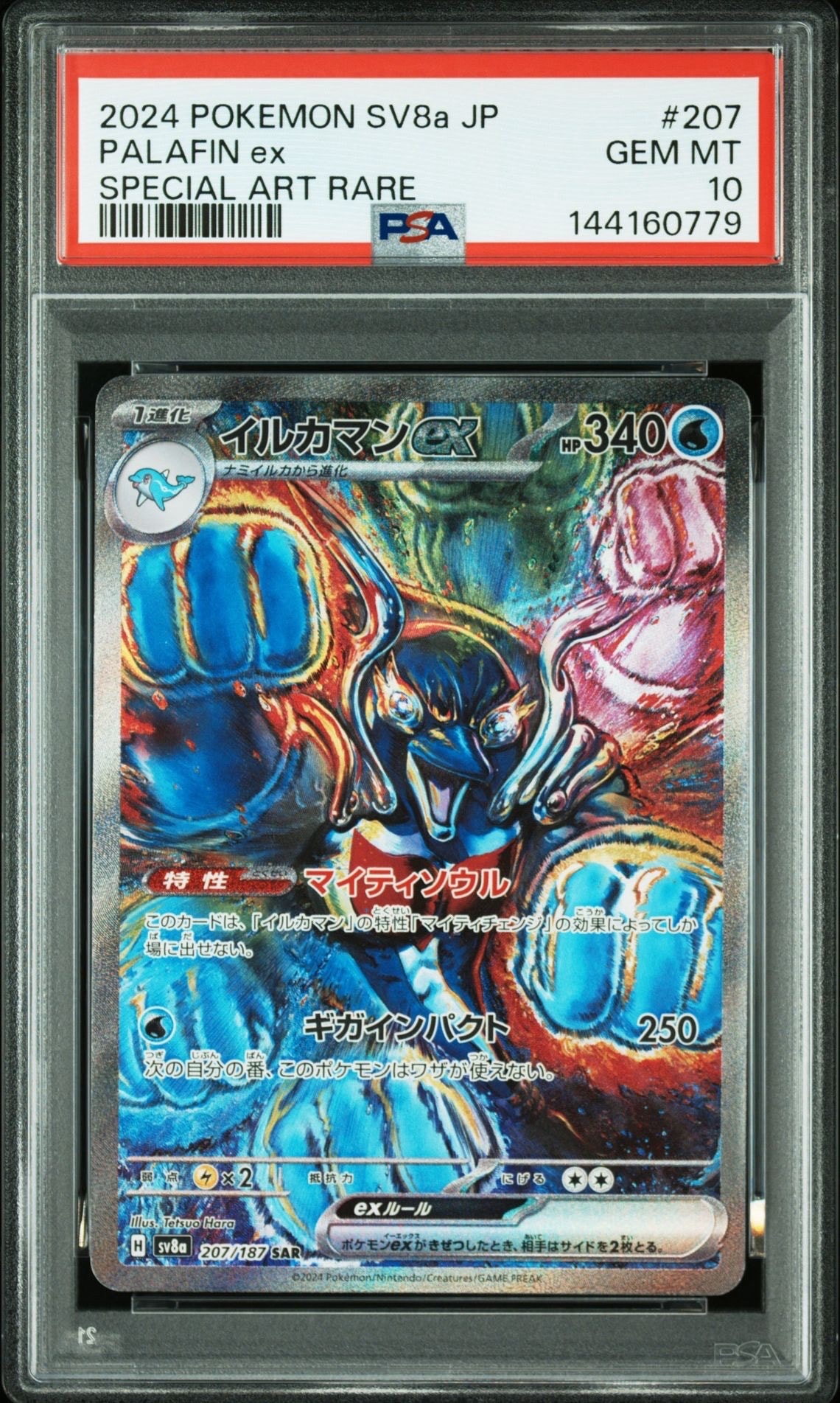 イルカマンex SAR [SV8a 207/187](ハイクラスパック「テラスタルフェスex」)